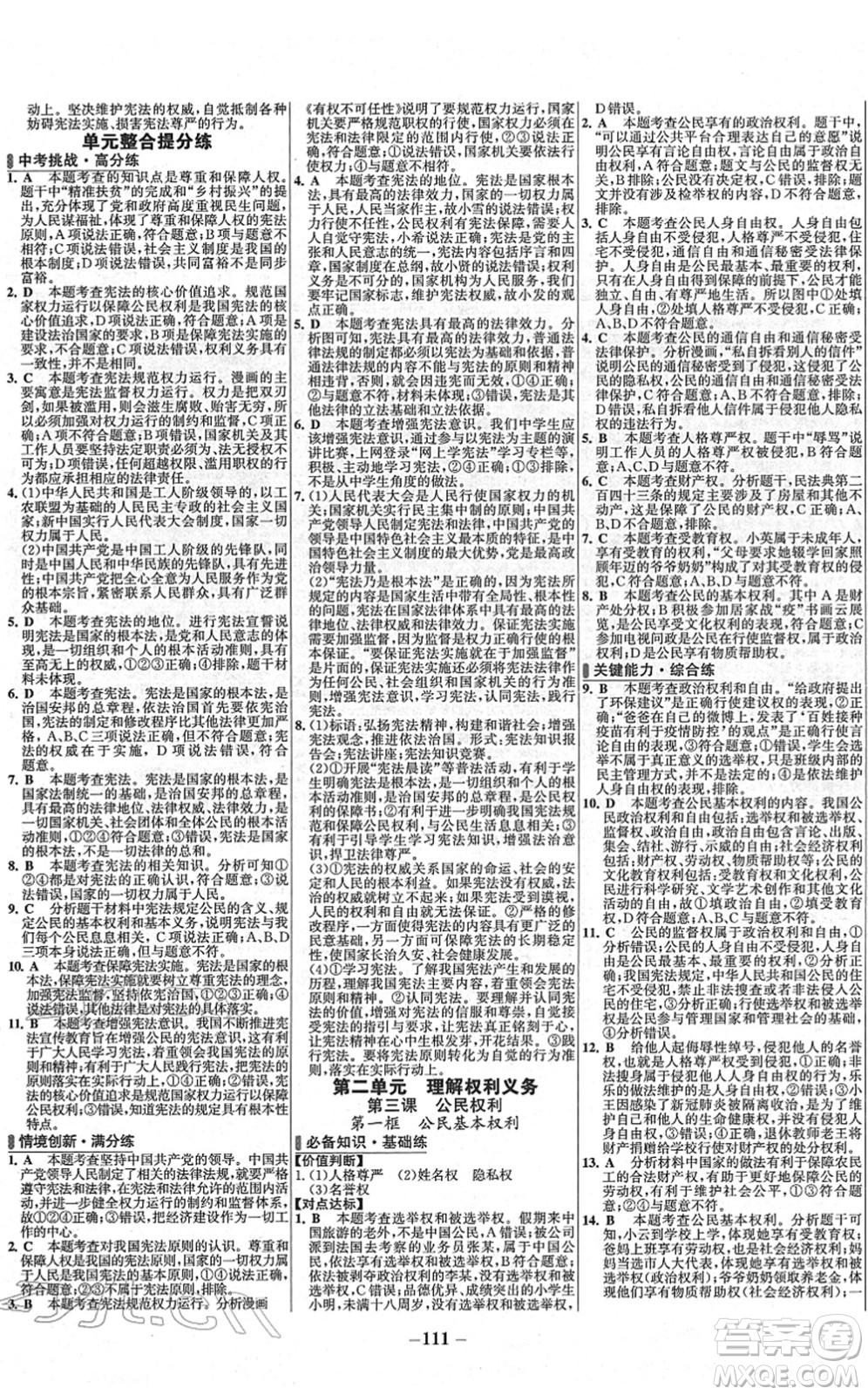 延邊大學(xué)出版社2022世紀(jì)金榜百練百勝八年級(jí)道德與法治下冊(cè)RJ部編版答案
