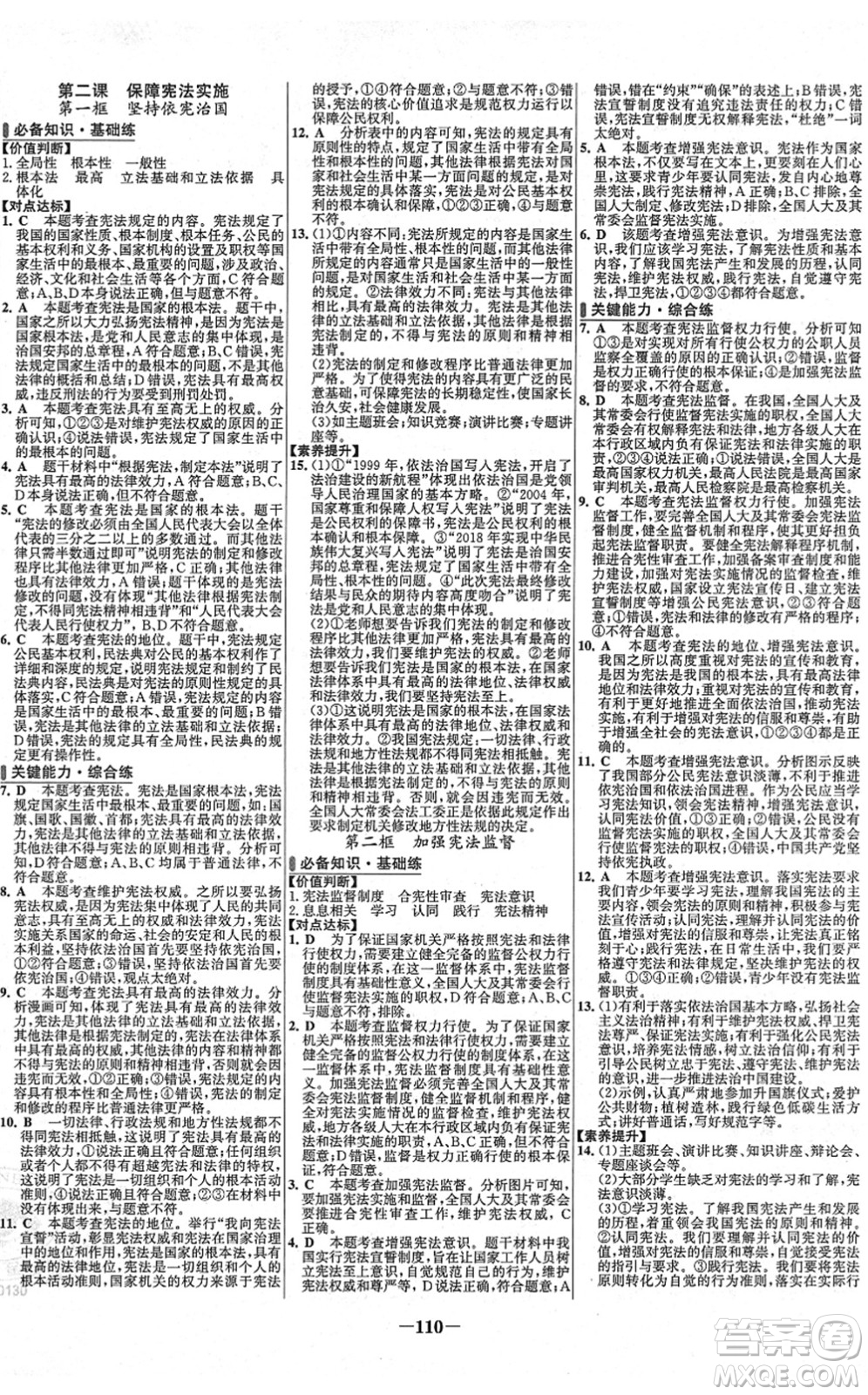 延邊大學(xué)出版社2022世紀(jì)金榜百練百勝八年級(jí)道德與法治下冊(cè)RJ部編版答案