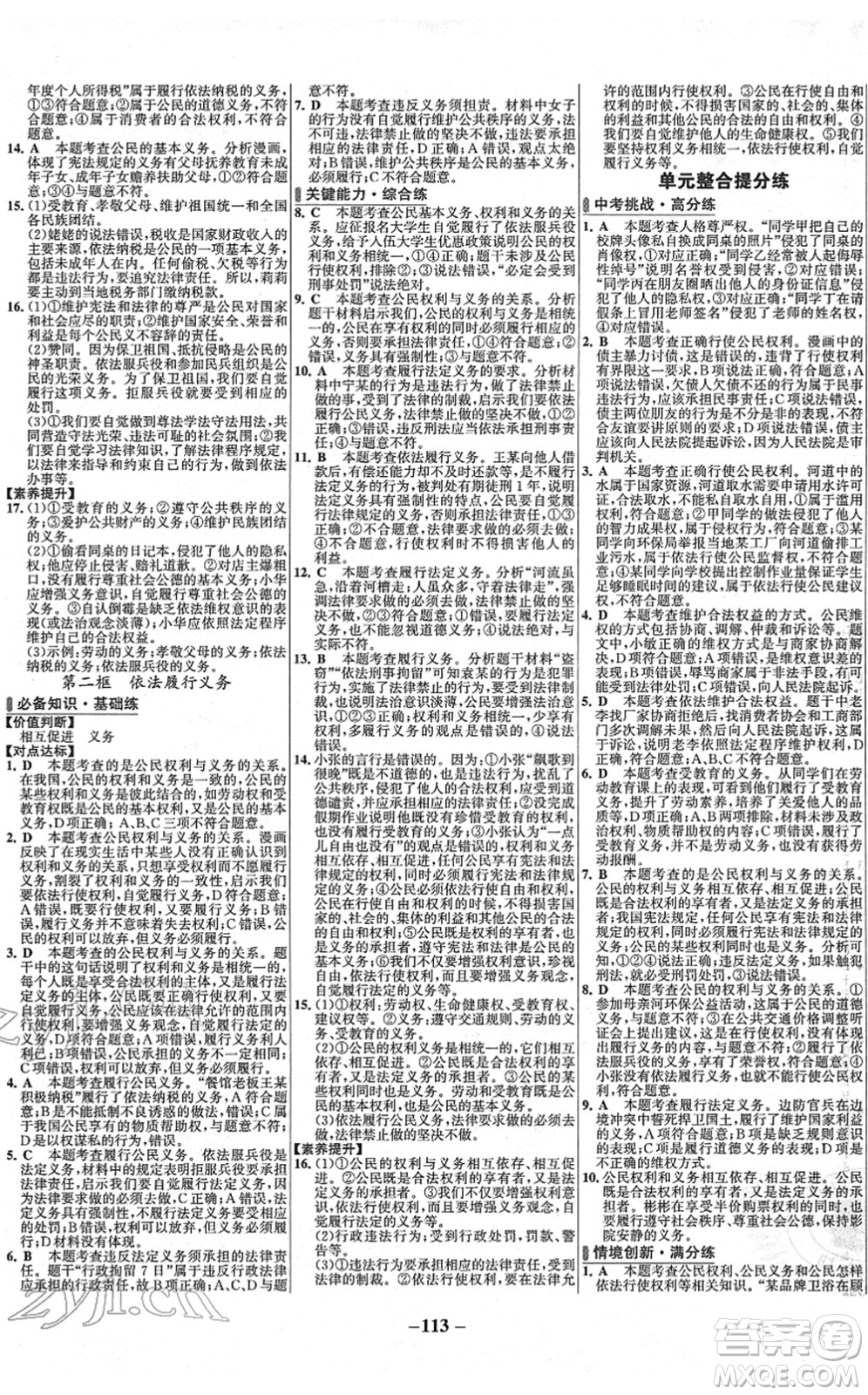 延邊大學(xué)出版社2022世紀(jì)金榜百練百勝八年級(jí)道德與法治下冊(cè)RJ部編版答案