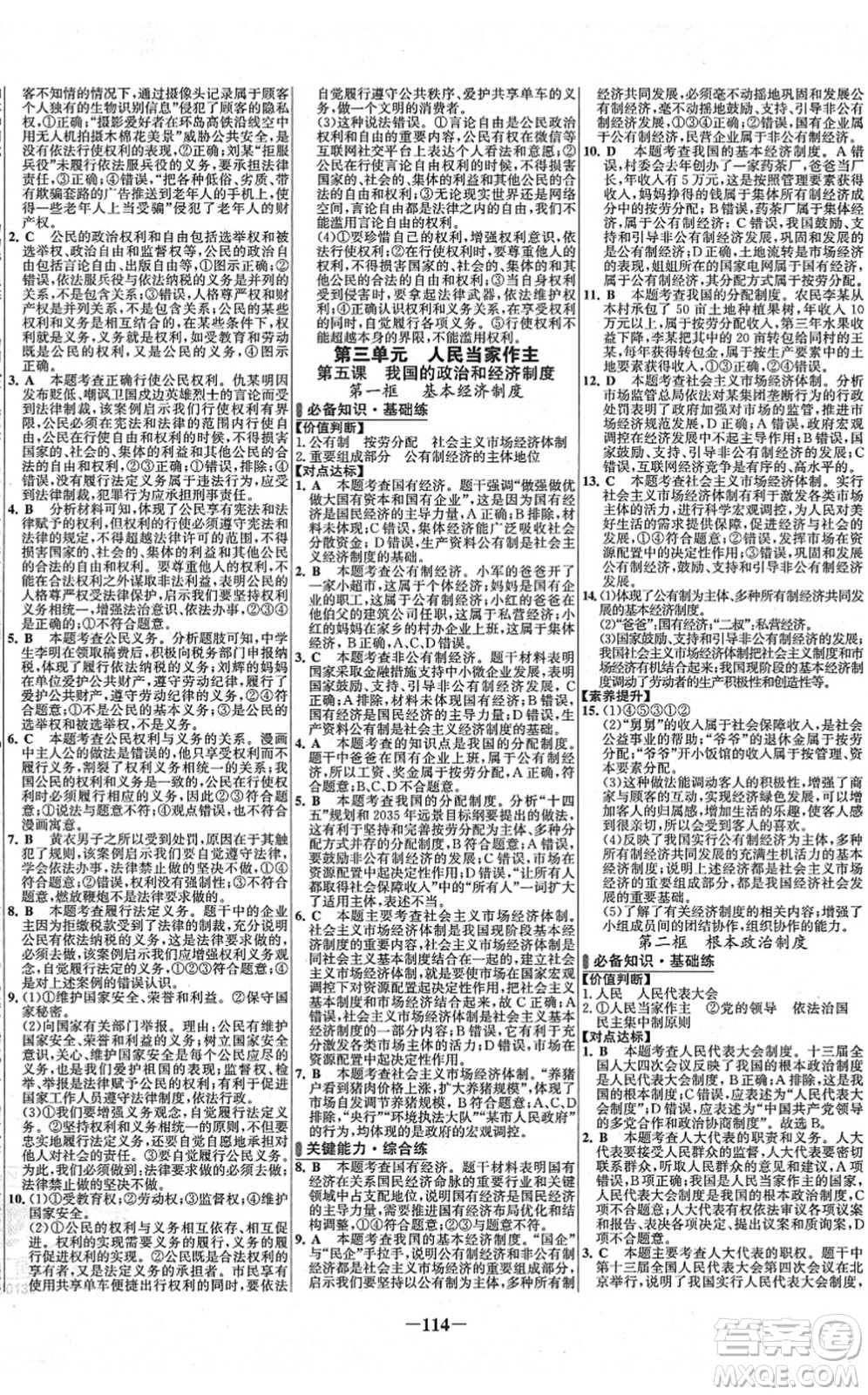 延邊大學(xué)出版社2022世紀(jì)金榜百練百勝八年級(jí)道德與法治下冊(cè)RJ部編版答案