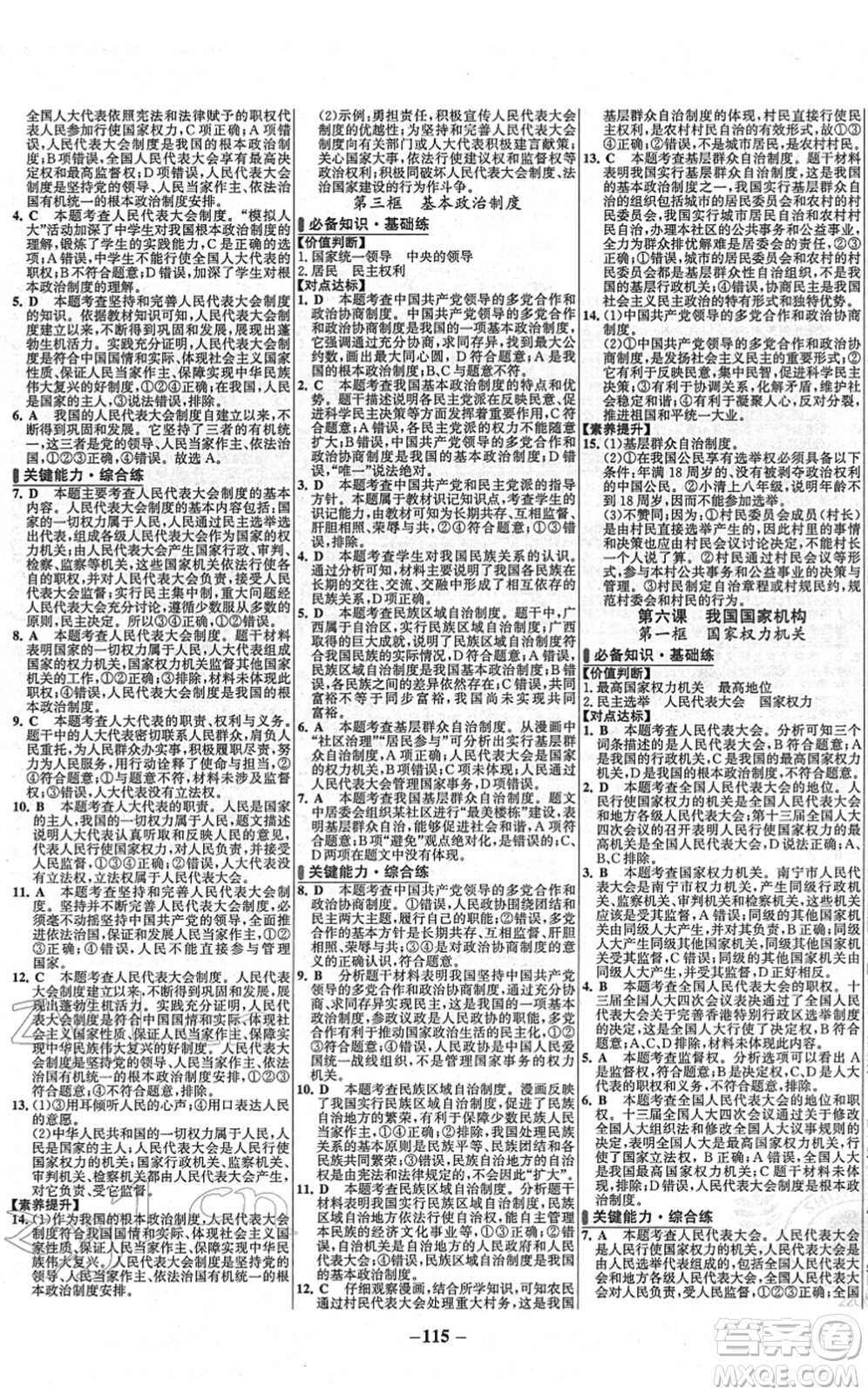 延邊大學(xué)出版社2022世紀(jì)金榜百練百勝八年級(jí)道德與法治下冊(cè)RJ部編版答案