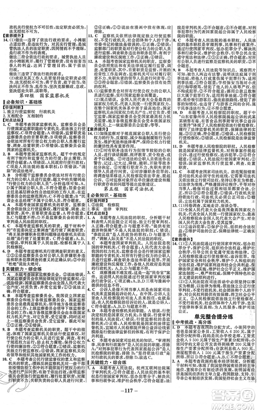 延邊大學(xué)出版社2022世紀(jì)金榜百練百勝八年級(jí)道德與法治下冊(cè)RJ部編版答案