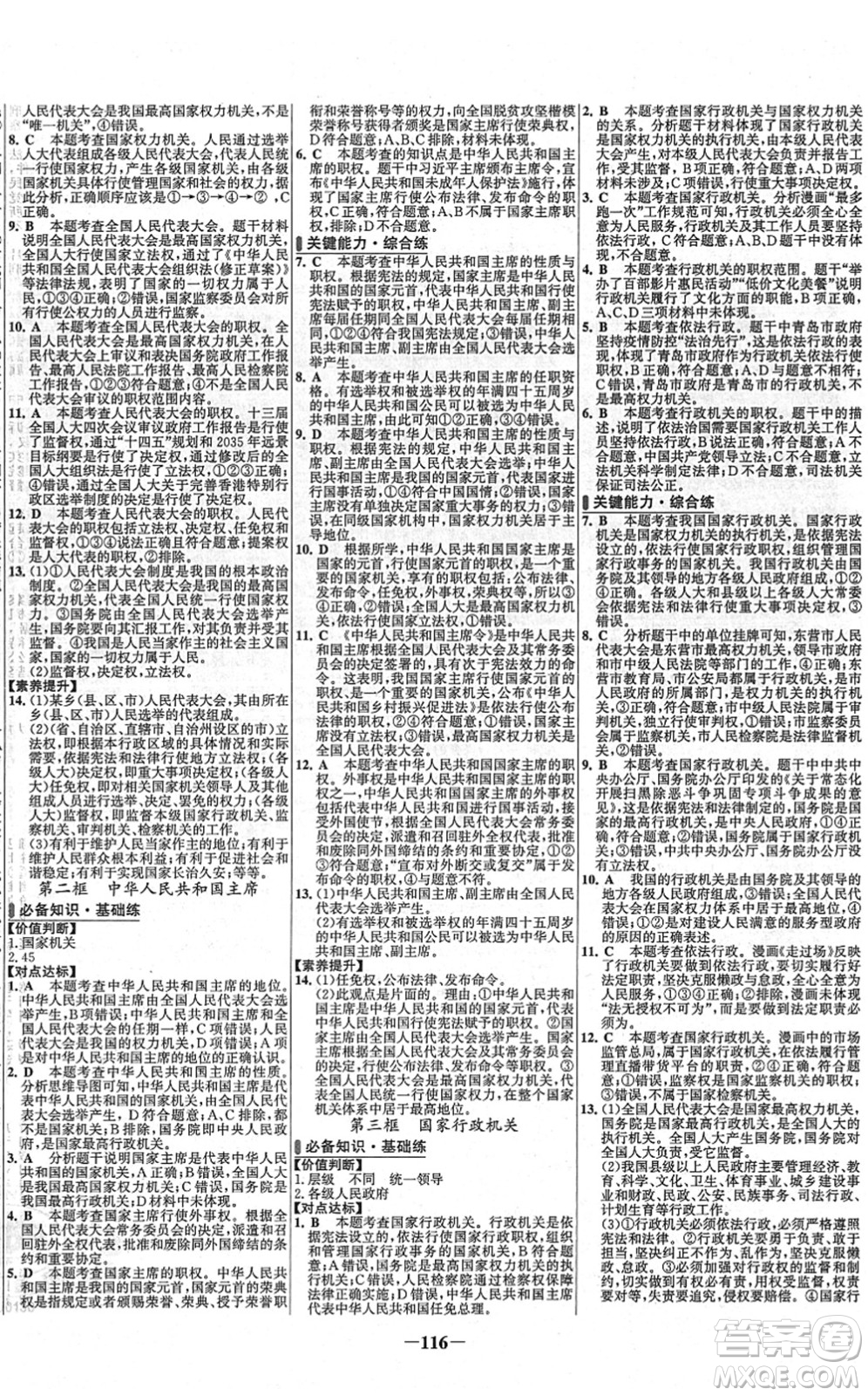 延邊大學(xué)出版社2022世紀(jì)金榜百練百勝八年級(jí)道德與法治下冊(cè)RJ部編版答案