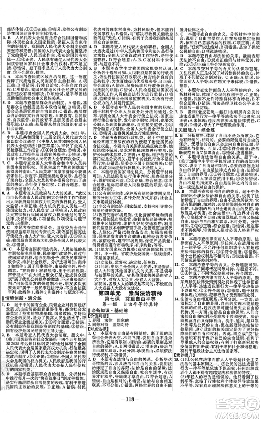 延邊大學(xué)出版社2022世紀(jì)金榜百練百勝八年級(jí)道德與法治下冊(cè)RJ部編版答案