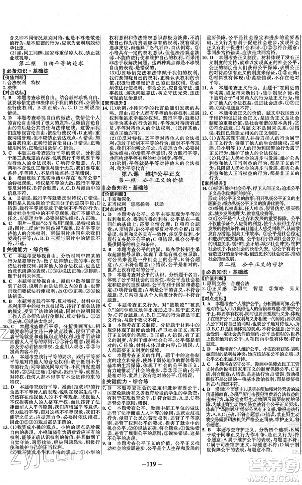延邊大學(xué)出版社2022世紀(jì)金榜百練百勝八年級(jí)道德與法治下冊(cè)RJ部編版答案