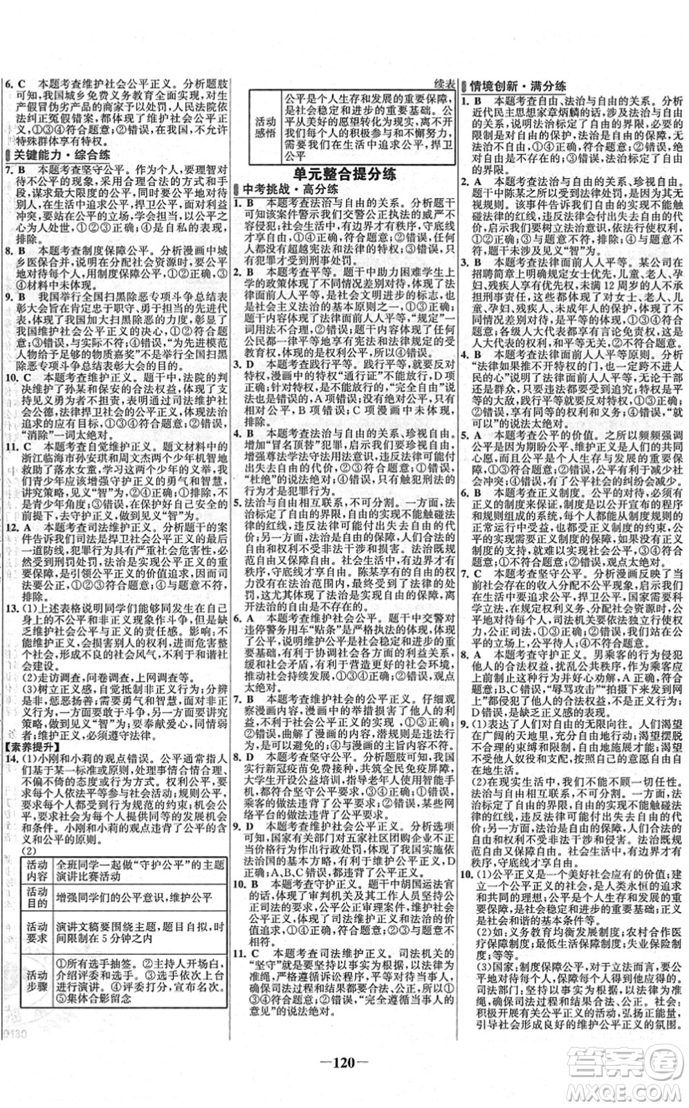 延邊大學(xué)出版社2022世紀(jì)金榜百練百勝八年級(jí)道德與法治下冊(cè)RJ部編版答案
