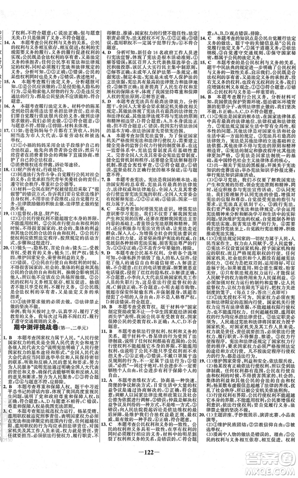 延邊大學(xué)出版社2022世紀(jì)金榜百練百勝八年級(jí)道德與法治下冊(cè)RJ部編版答案