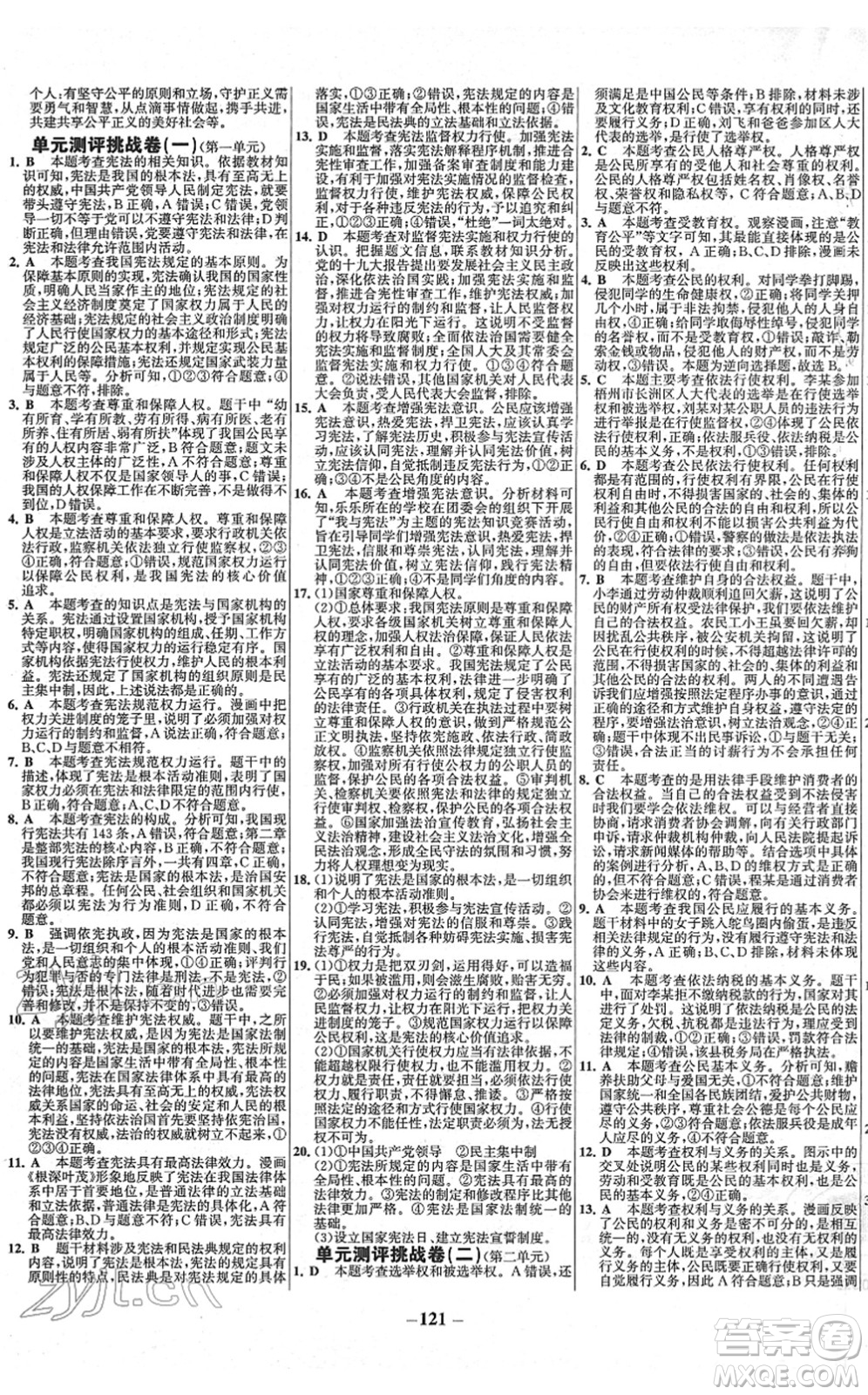延邊大學(xué)出版社2022世紀(jì)金榜百練百勝八年級(jí)道德與法治下冊(cè)RJ部編版答案
