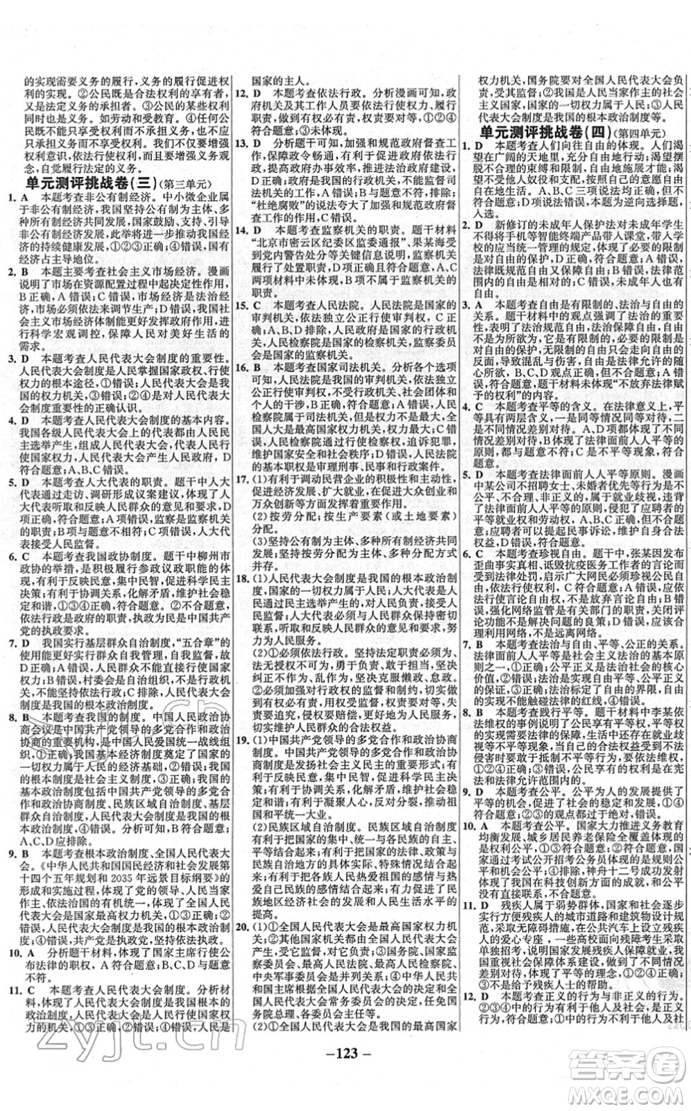 延邊大學(xué)出版社2022世紀(jì)金榜百練百勝八年級(jí)道德與法治下冊(cè)RJ部編版答案