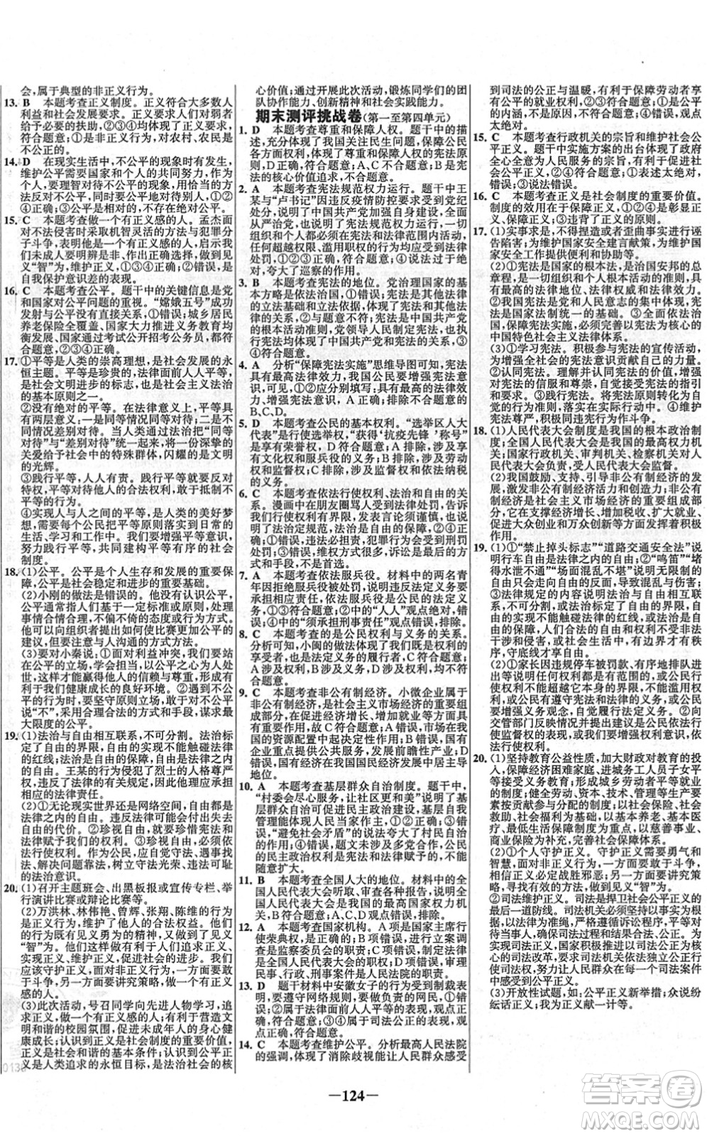 延邊大學(xué)出版社2022世紀(jì)金榜百練百勝八年級(jí)道德與法治下冊(cè)RJ部編版答案