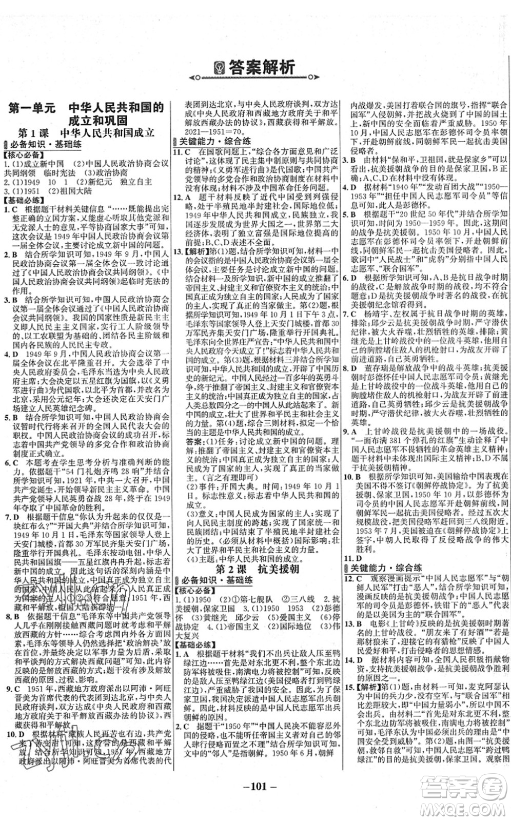 延邊大學出版社2022世紀金榜百練百勝八年級歷史下冊部編版答案