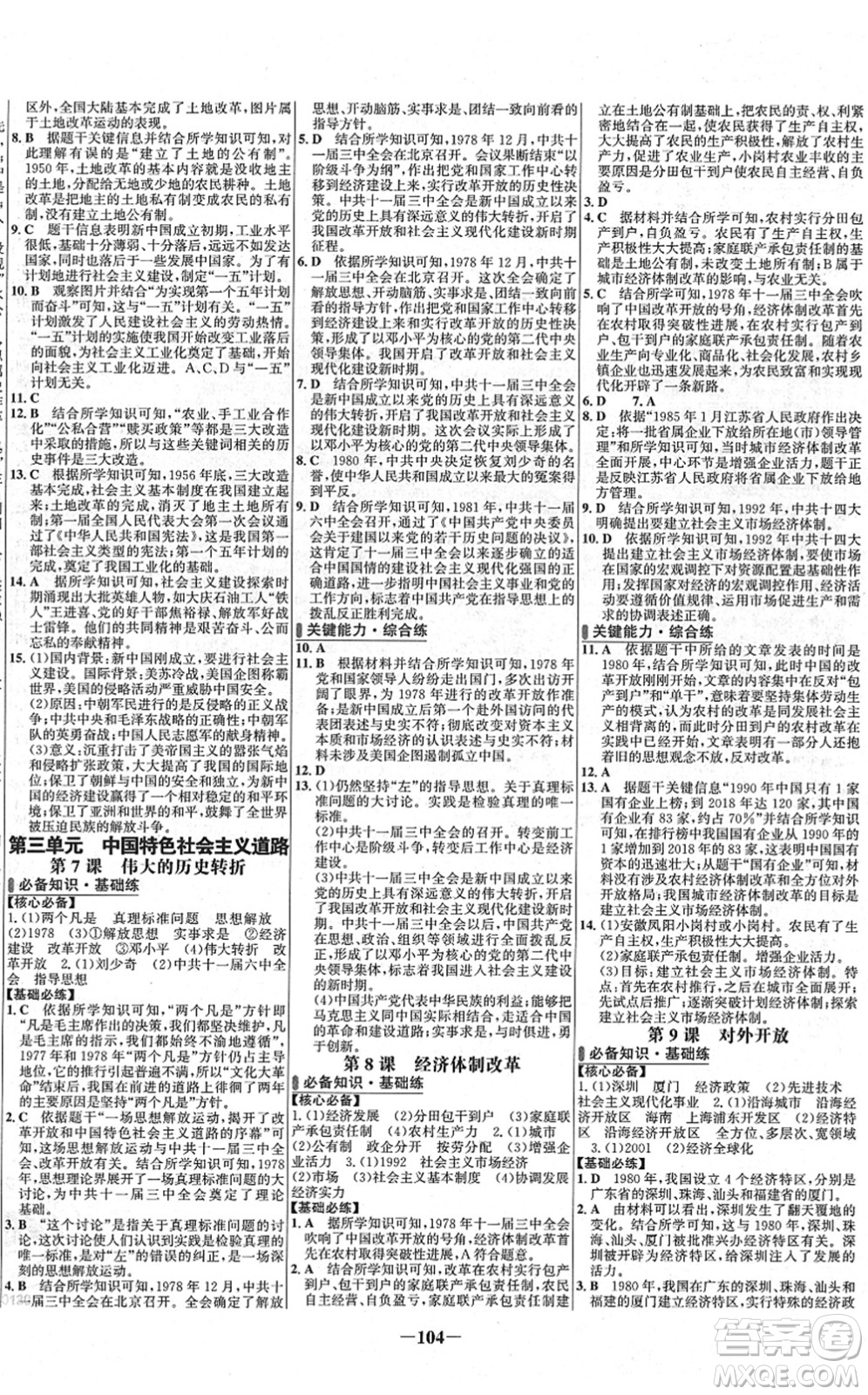 延邊大學出版社2022世紀金榜百練百勝八年級歷史下冊部編版答案