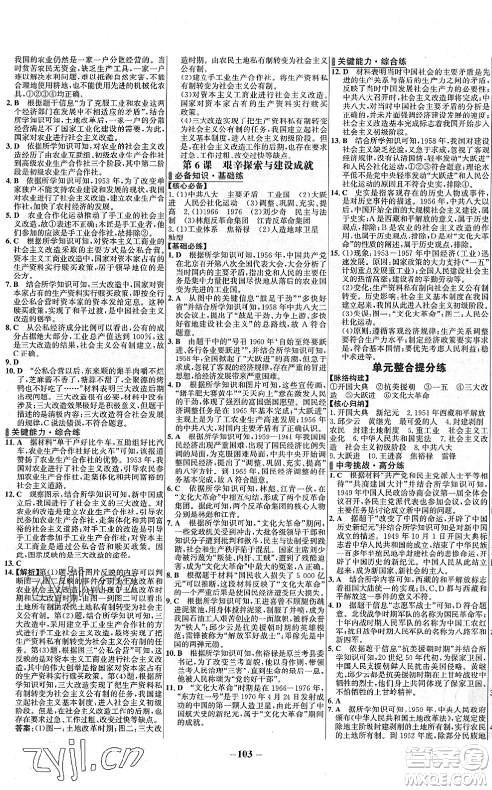 延邊大學出版社2022世紀金榜百練百勝八年級歷史下冊部編版答案