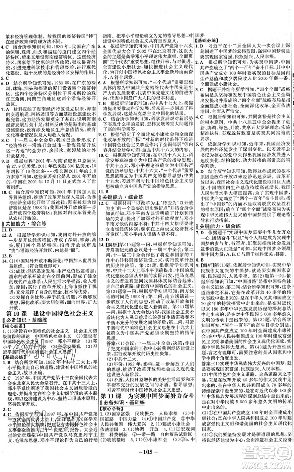 延邊大學出版社2022世紀金榜百練百勝八年級歷史下冊部編版答案