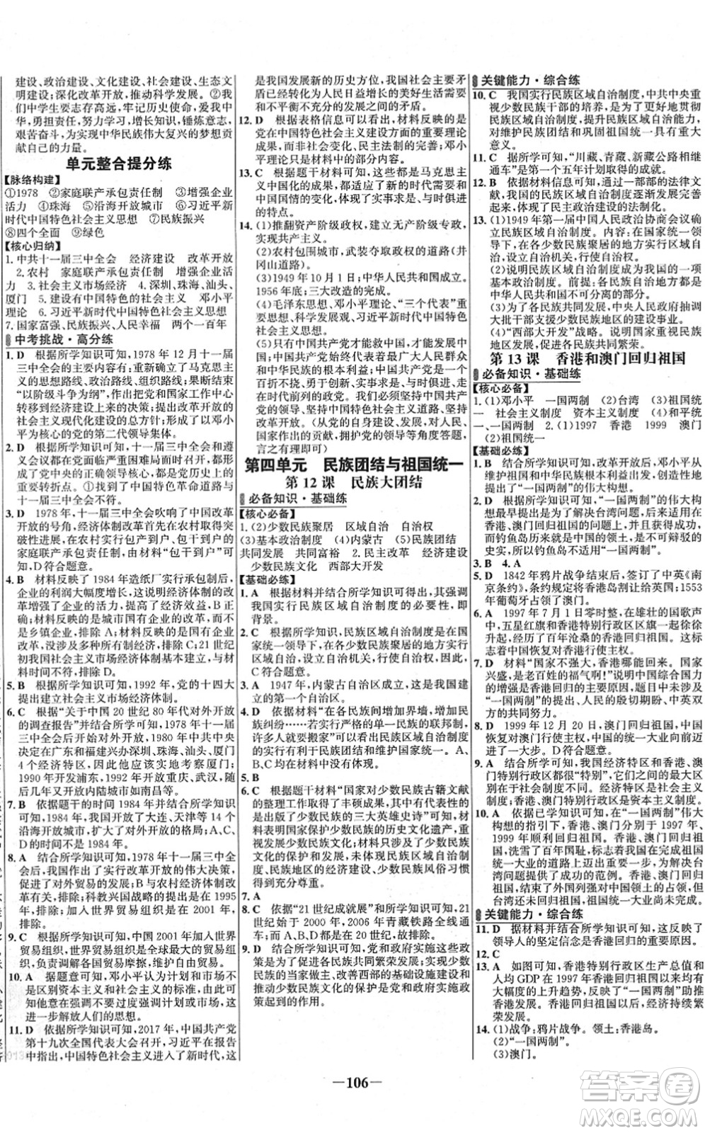 延邊大學出版社2022世紀金榜百練百勝八年級歷史下冊部編版答案