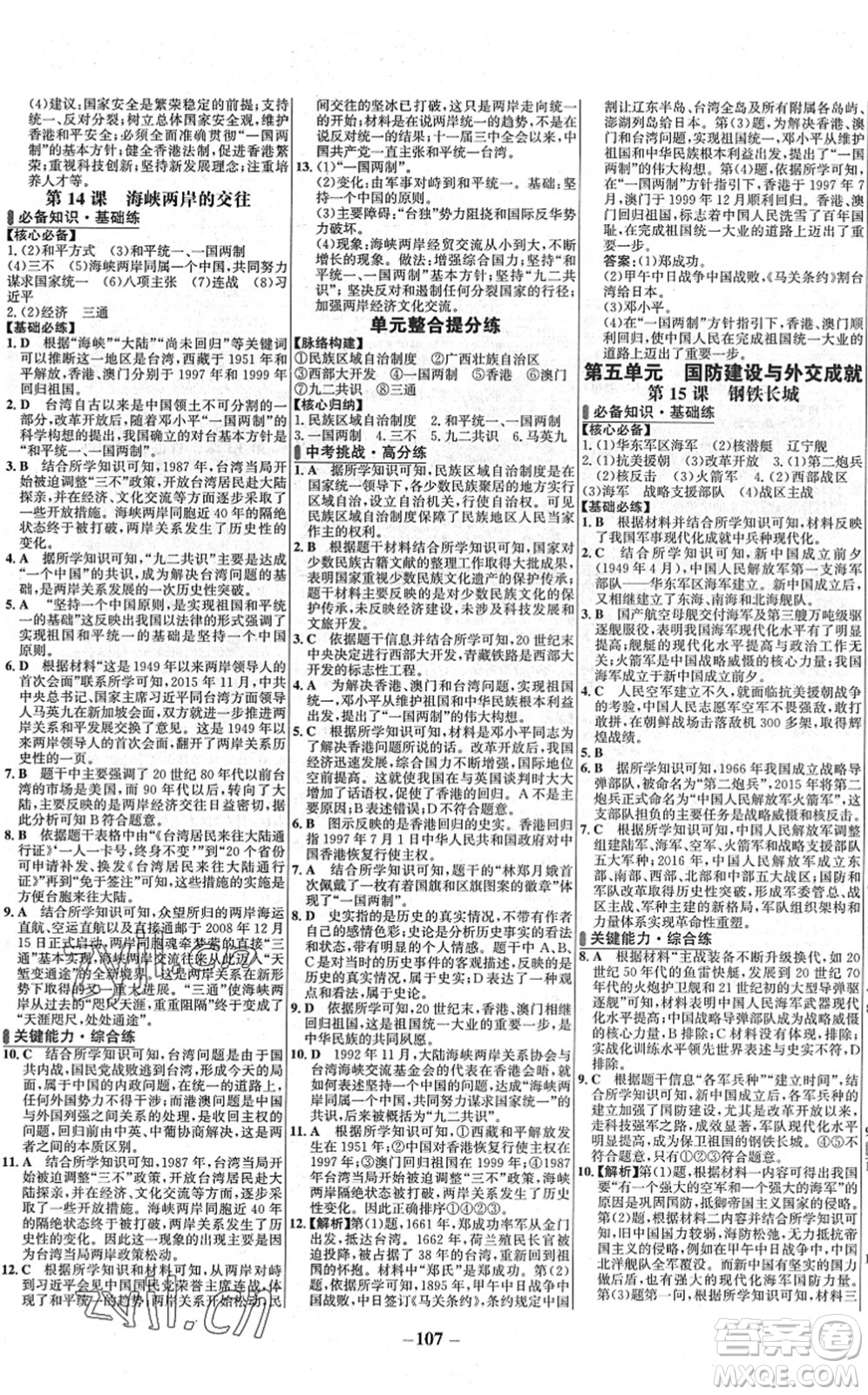 延邊大學出版社2022世紀金榜百練百勝八年級歷史下冊部編版答案