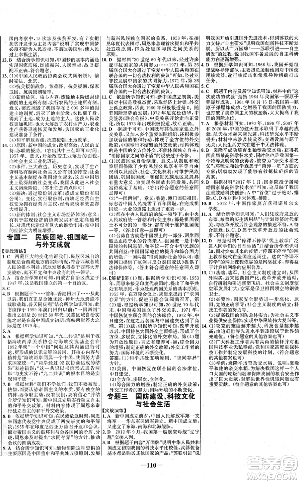 延邊大學出版社2022世紀金榜百練百勝八年級歷史下冊部編版答案