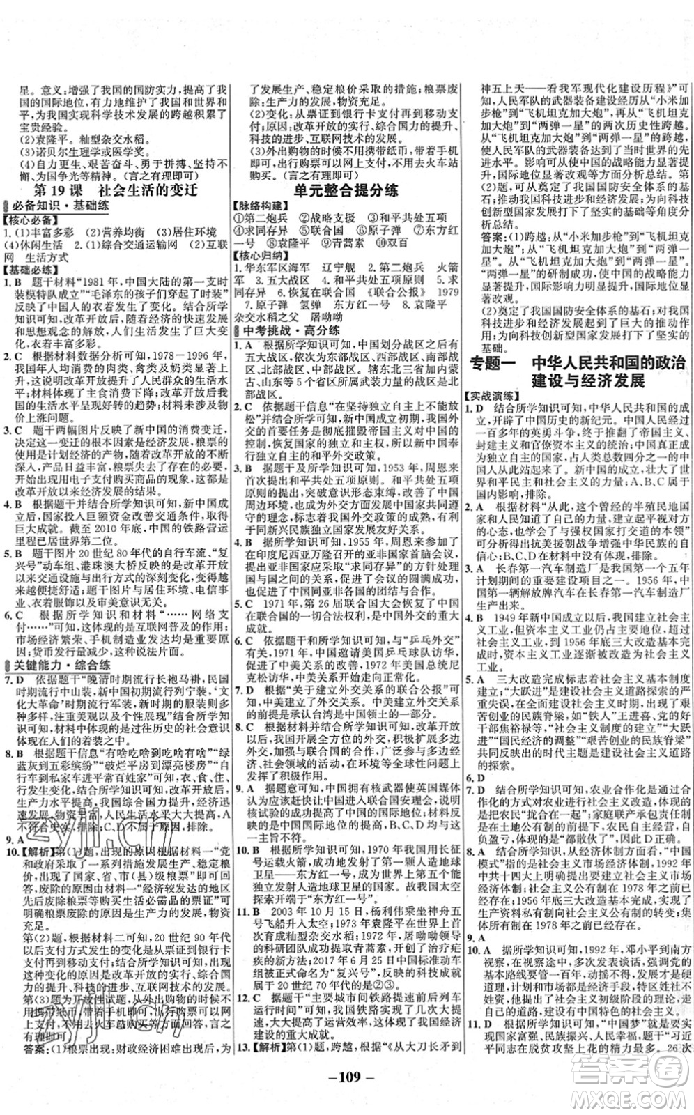 延邊大學出版社2022世紀金榜百練百勝八年級歷史下冊部編版答案