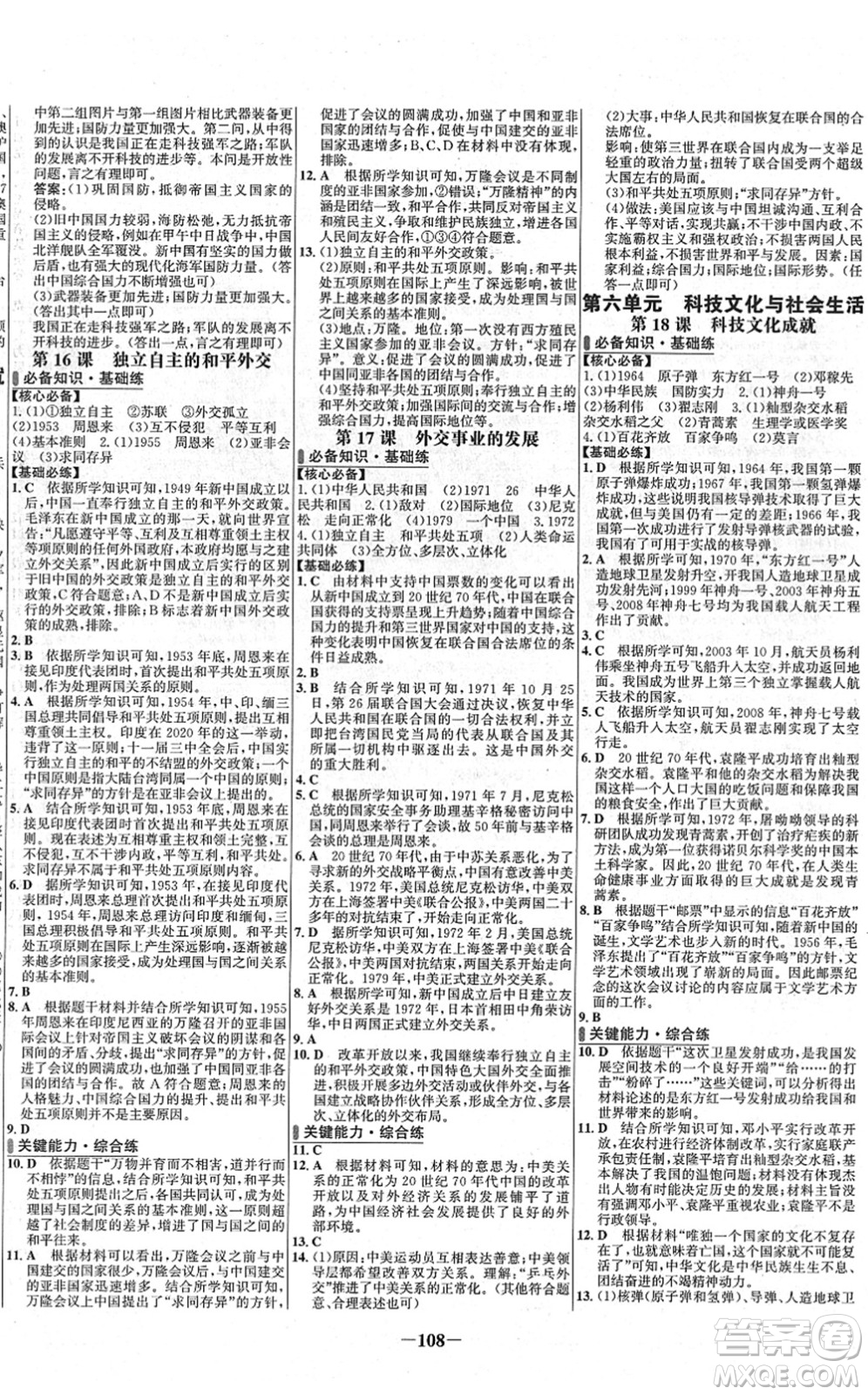 延邊大學出版社2022世紀金榜百練百勝八年級歷史下冊部編版答案