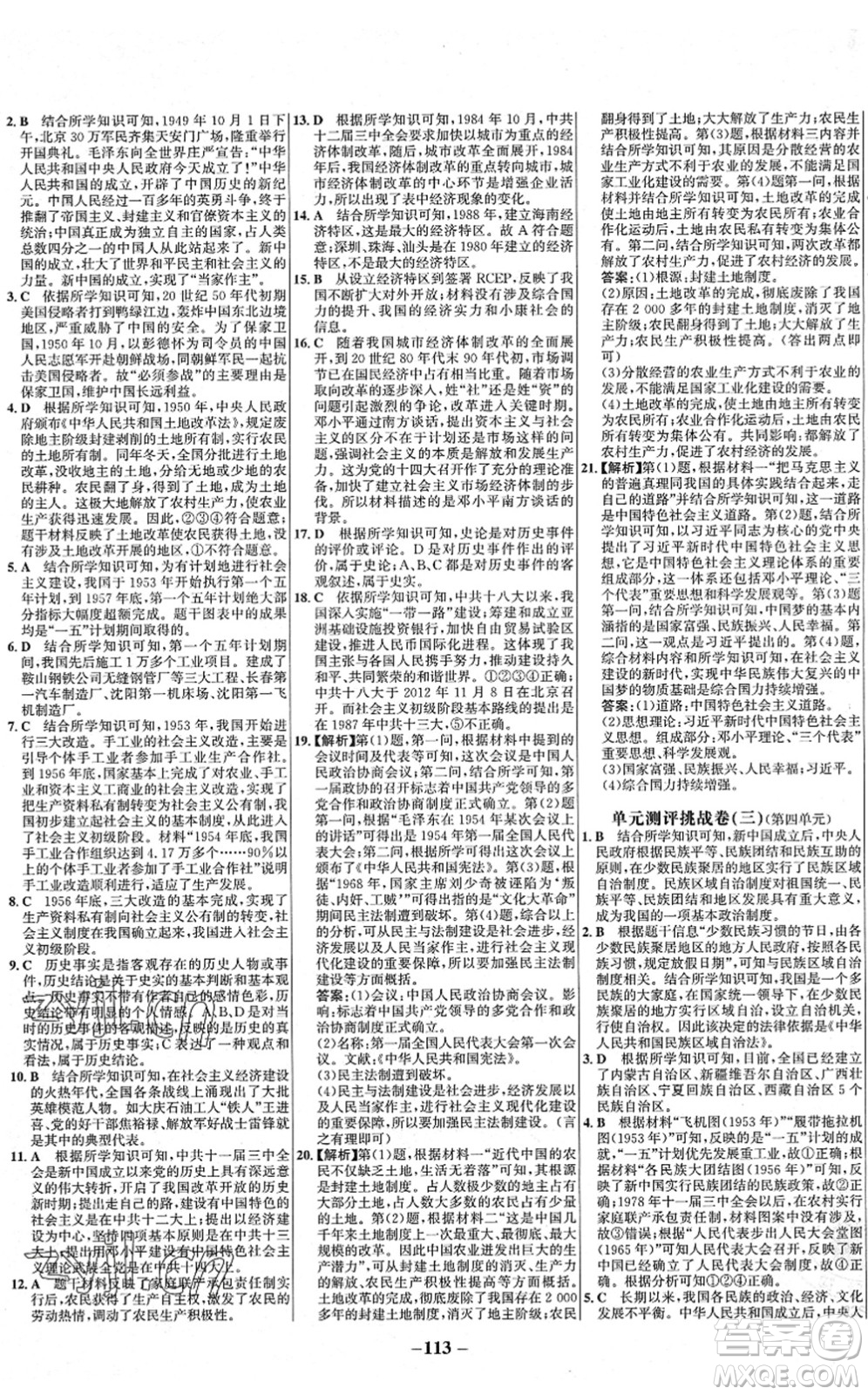 延邊大學出版社2022世紀金榜百練百勝八年級歷史下冊部編版答案
