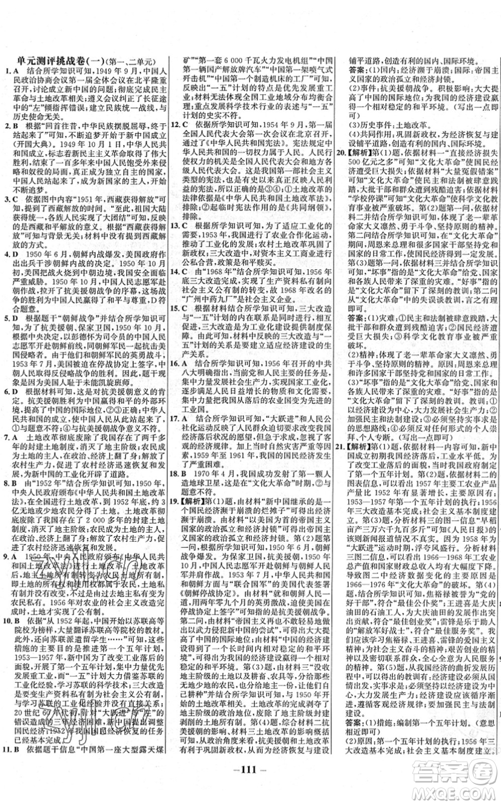 延邊大學出版社2022世紀金榜百練百勝八年級歷史下冊部編版答案