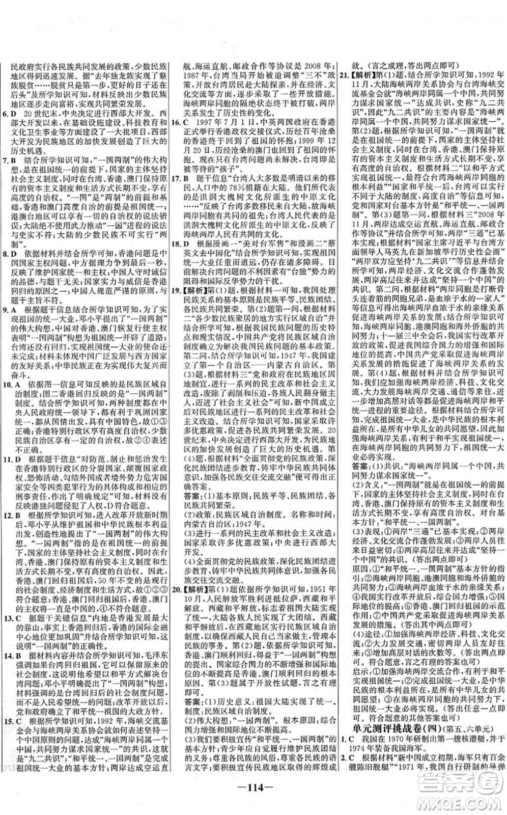 延邊大學出版社2022世紀金榜百練百勝八年級歷史下冊部編版答案