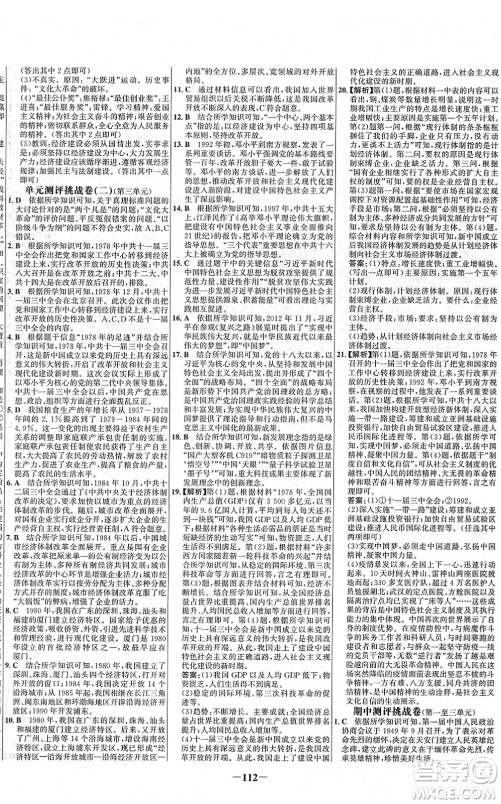 延邊大學出版社2022世紀金榜百練百勝八年級歷史下冊部編版答案