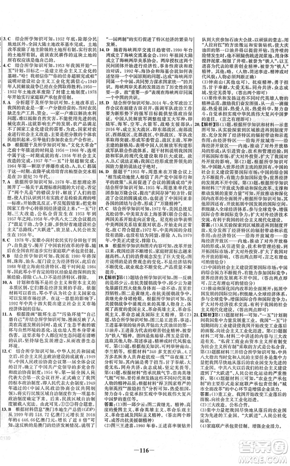 延邊大學出版社2022世紀金榜百練百勝八年級歷史下冊部編版答案