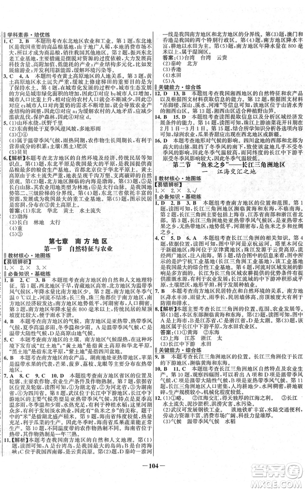 延邊大學(xué)出版社2022世紀(jì)金榜百練百勝八年級(jí)地理下冊(cè)RJ人教版答案