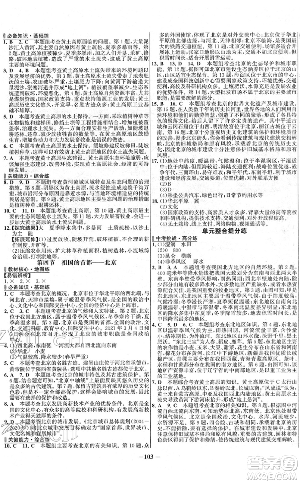 延邊大學(xué)出版社2022世紀(jì)金榜百練百勝八年級(jí)地理下冊(cè)RJ人教版答案