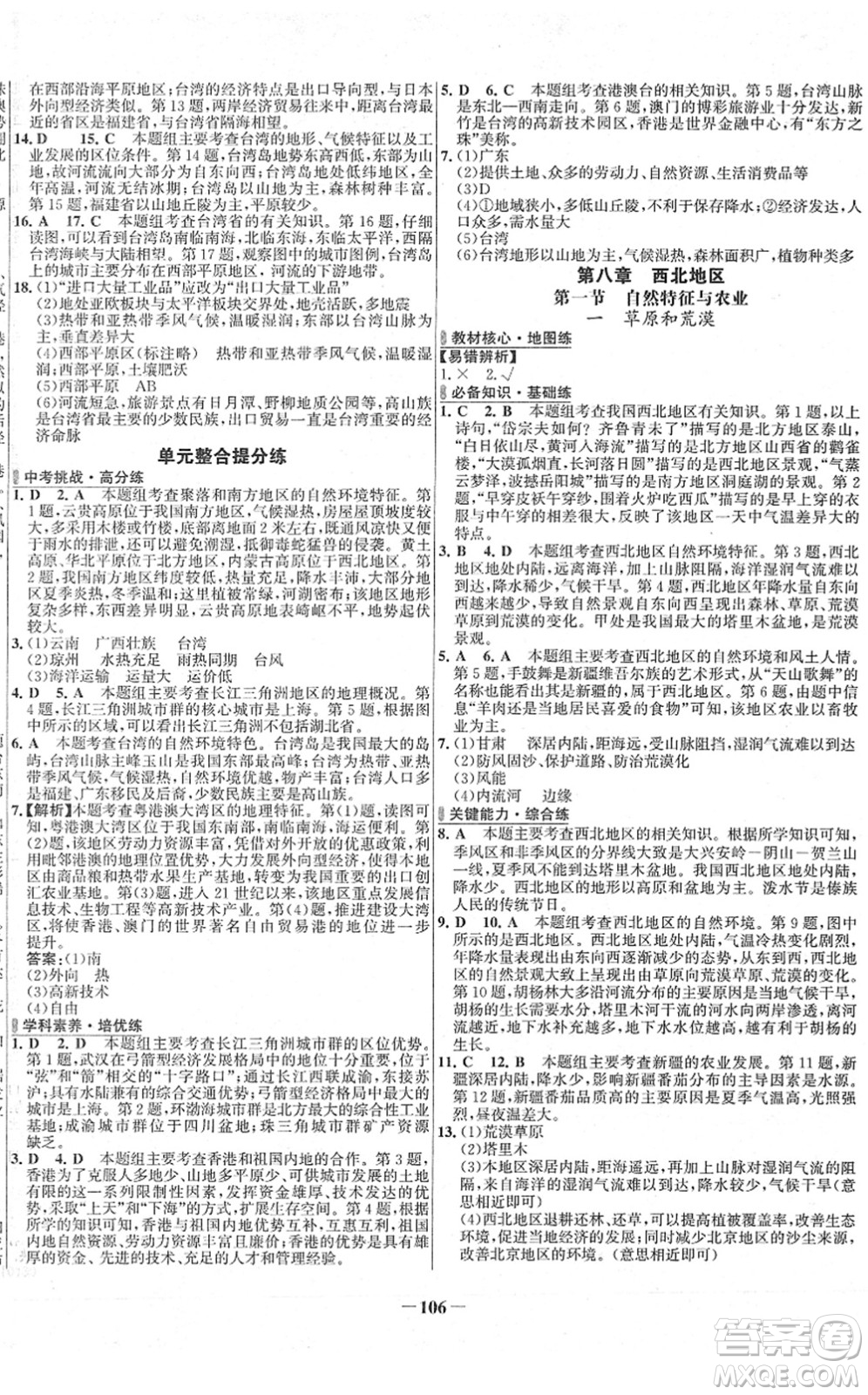 延邊大學(xué)出版社2022世紀(jì)金榜百練百勝八年級(jí)地理下冊(cè)RJ人教版答案