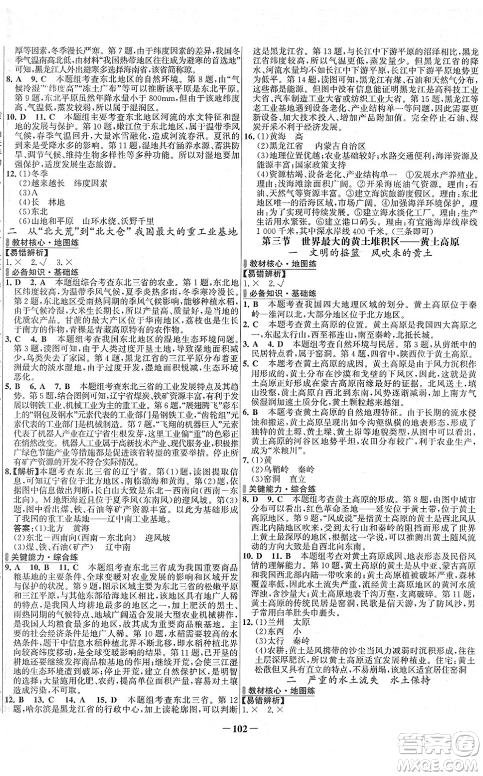 延邊大學(xué)出版社2022世紀(jì)金榜百練百勝八年級(jí)地理下冊(cè)RJ人教版答案