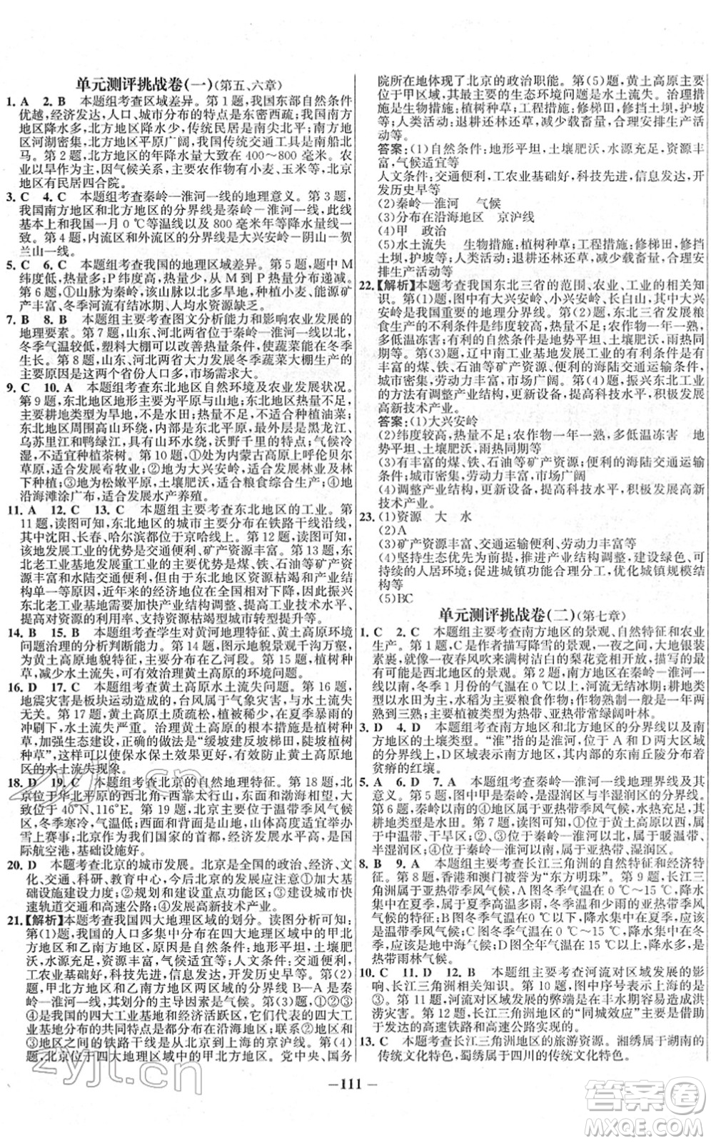 延邊大學(xué)出版社2022世紀(jì)金榜百練百勝八年級(jí)地理下冊(cè)RJ人教版答案