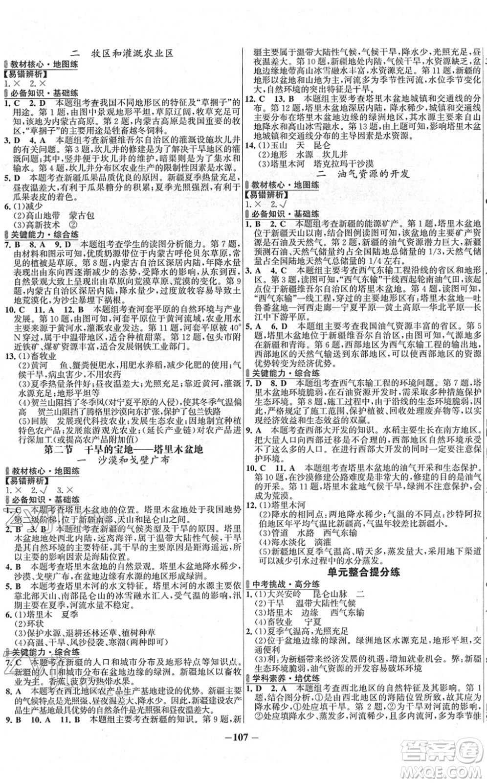 延邊大學(xué)出版社2022世紀(jì)金榜百練百勝八年級(jí)地理下冊(cè)RJ人教版答案