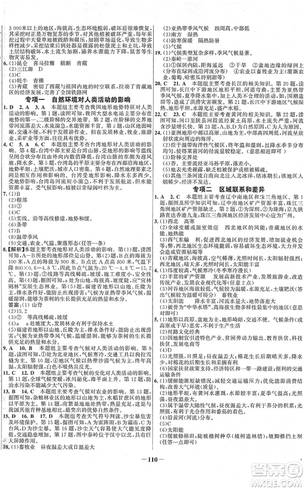 延邊大學(xué)出版社2022世紀(jì)金榜百練百勝八年級(jí)地理下冊(cè)RJ人教版答案