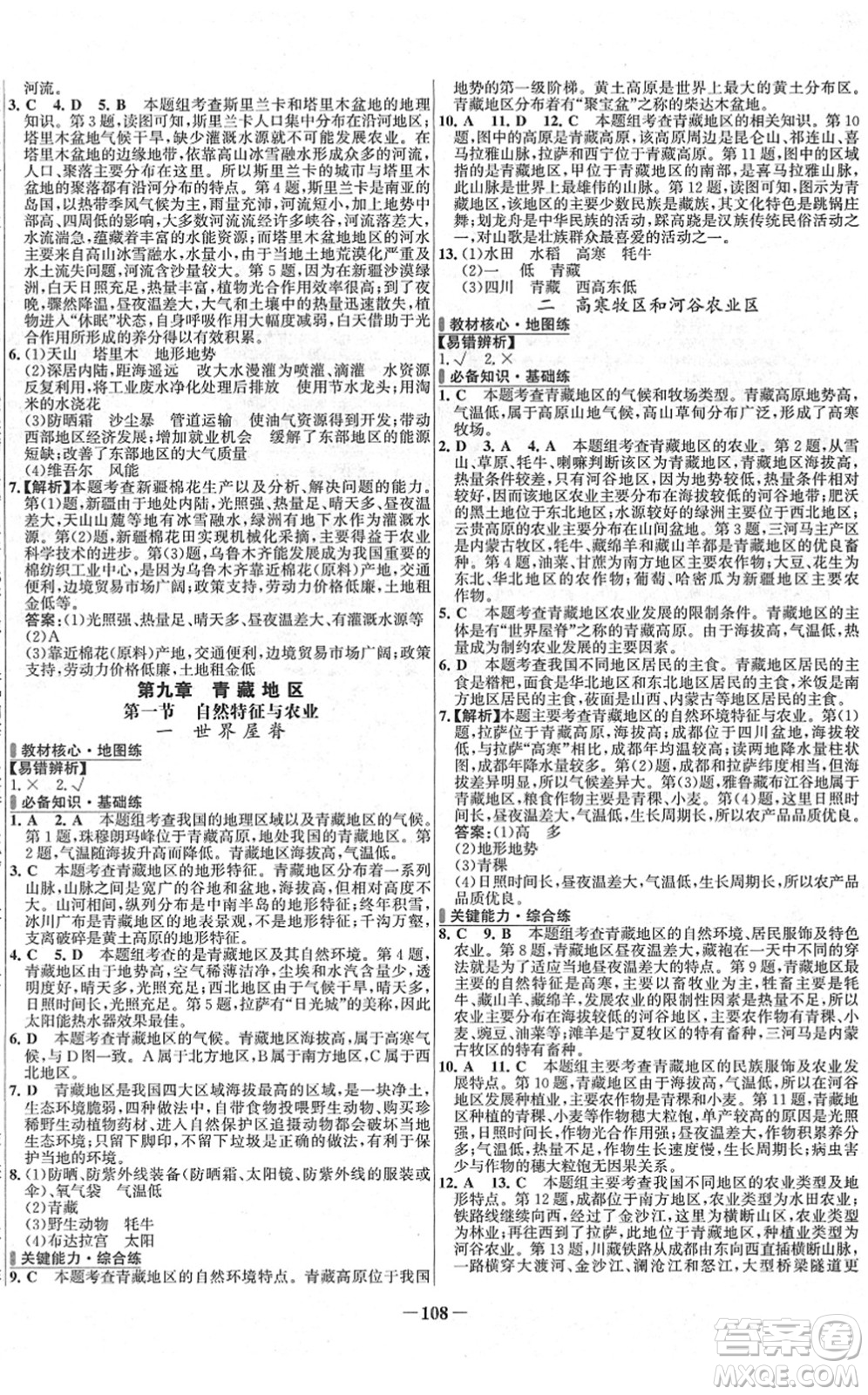 延邊大學(xué)出版社2022世紀(jì)金榜百練百勝八年級(jí)地理下冊(cè)RJ人教版答案