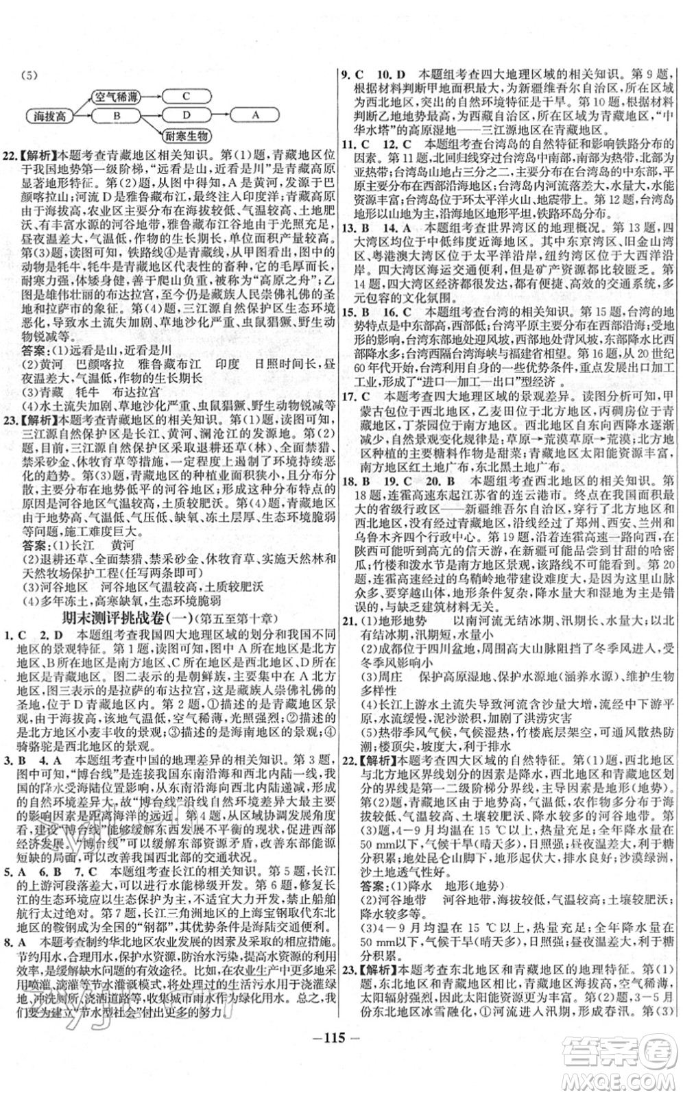 延邊大學(xué)出版社2022世紀(jì)金榜百練百勝八年級(jí)地理下冊(cè)RJ人教版答案