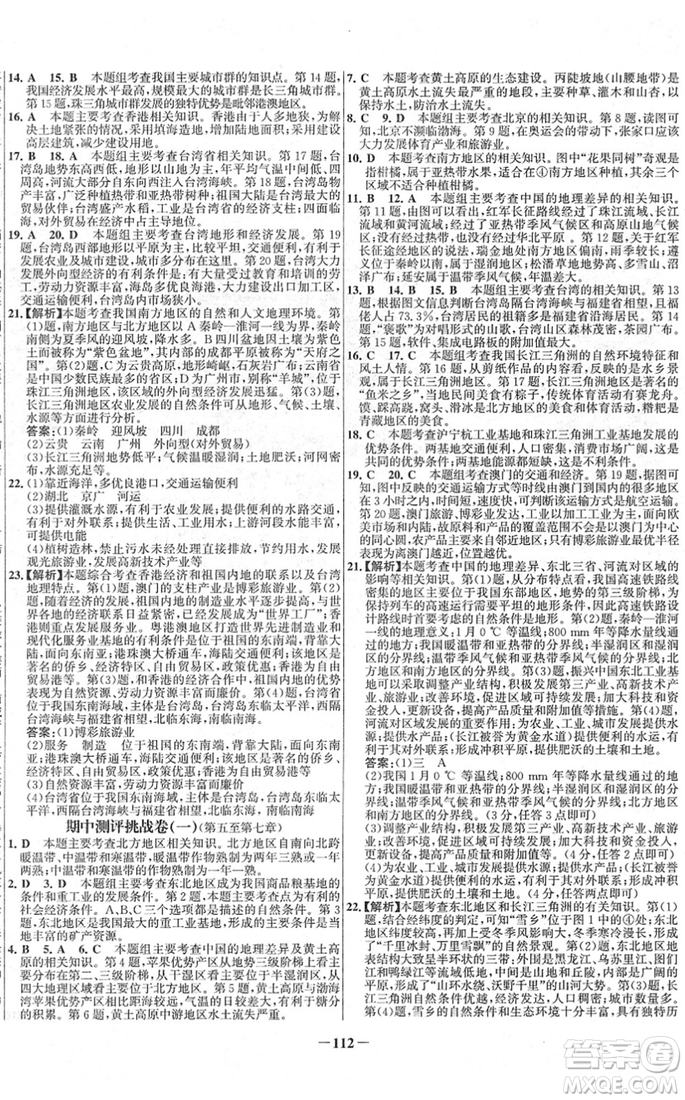 延邊大學(xué)出版社2022世紀(jì)金榜百練百勝八年級(jí)地理下冊(cè)RJ人教版答案