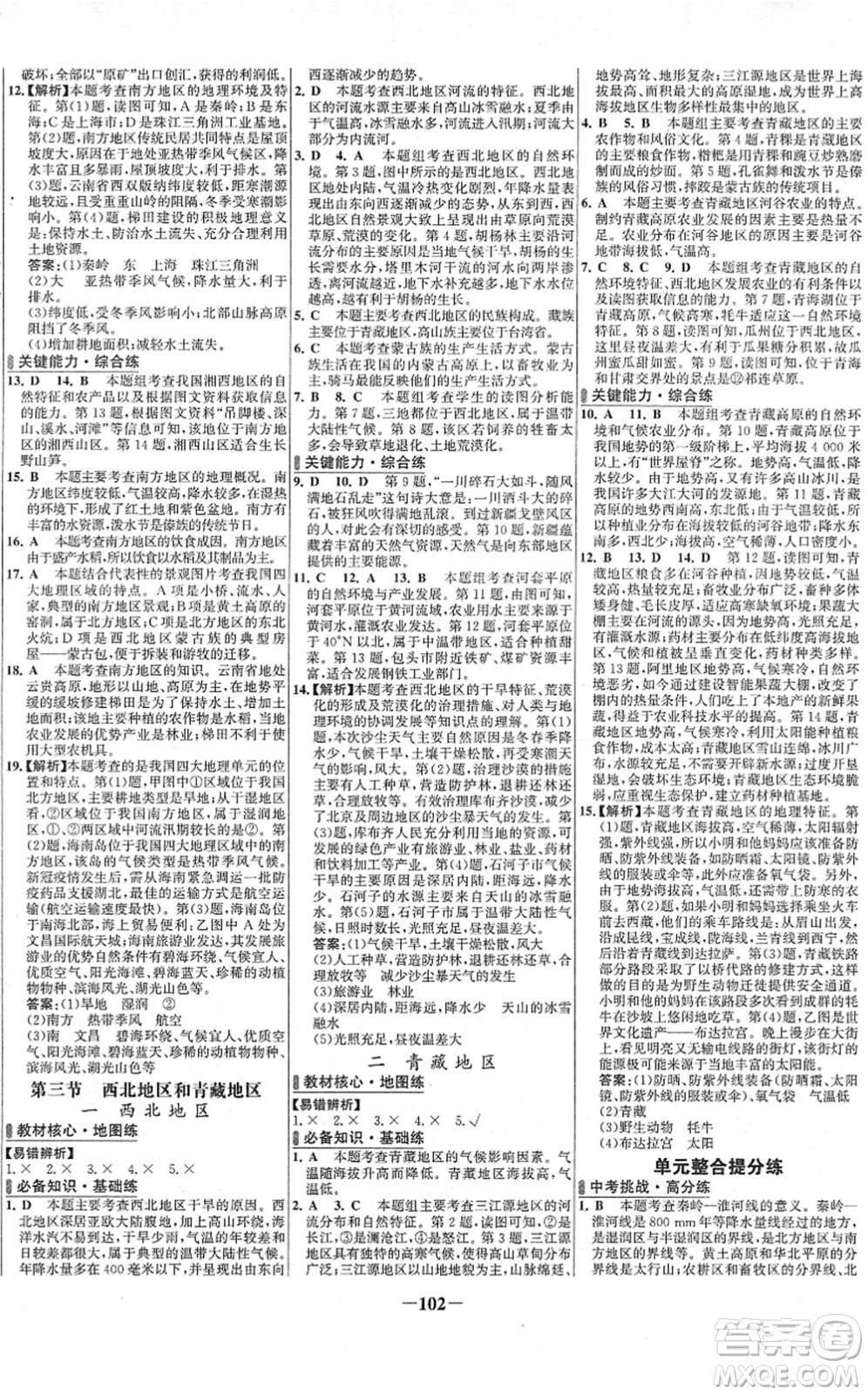 延邊大學出版社2022世紀金榜百練百勝八年級地理下冊XJ湘教版答案