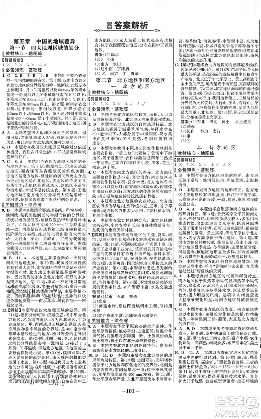 延邊大學出版社2022世紀金榜百練百勝八年級地理下冊XJ湘教版答案