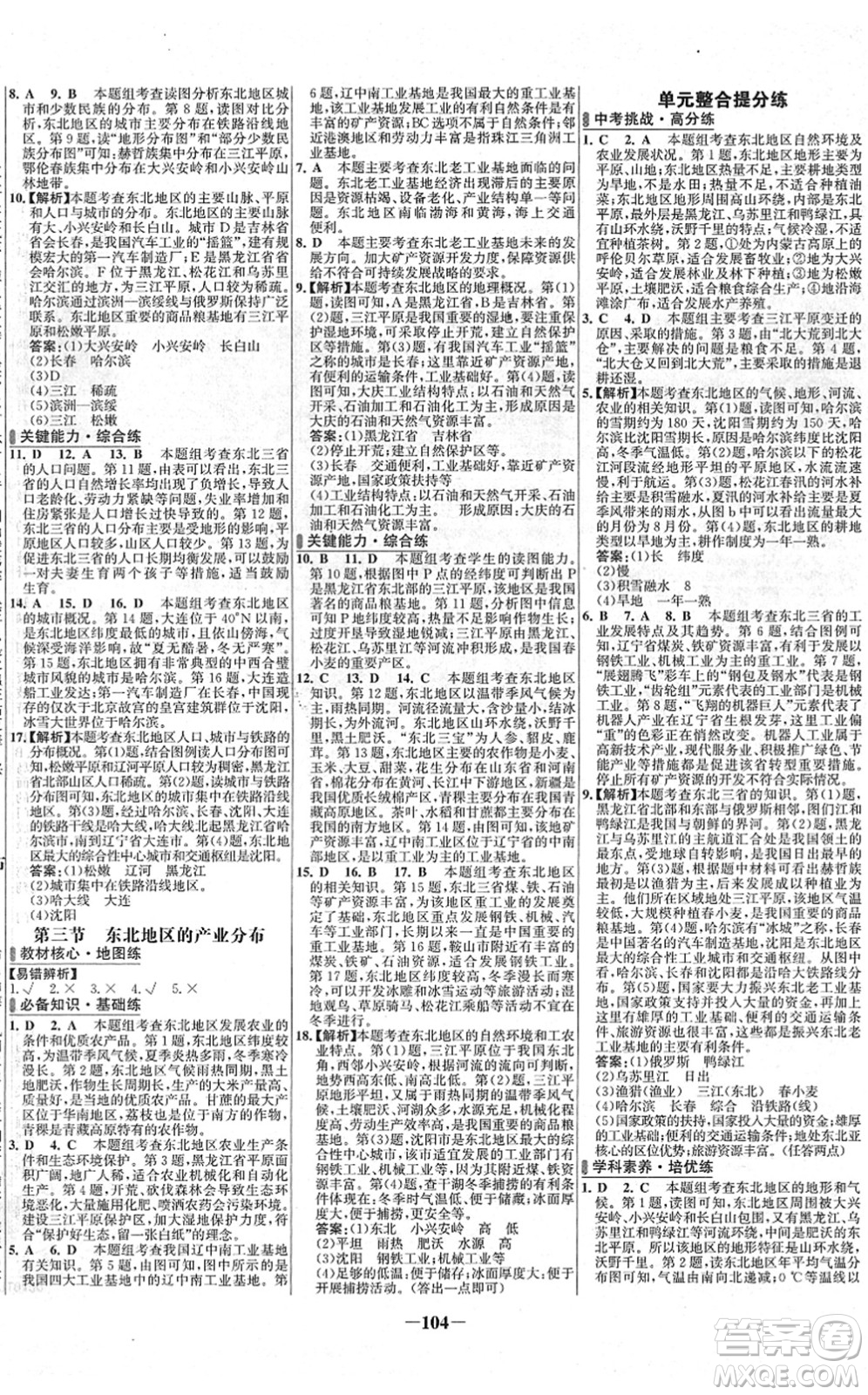 延邊大學出版社2022世紀金榜百練百勝八年級地理下冊XJ湘教版答案
