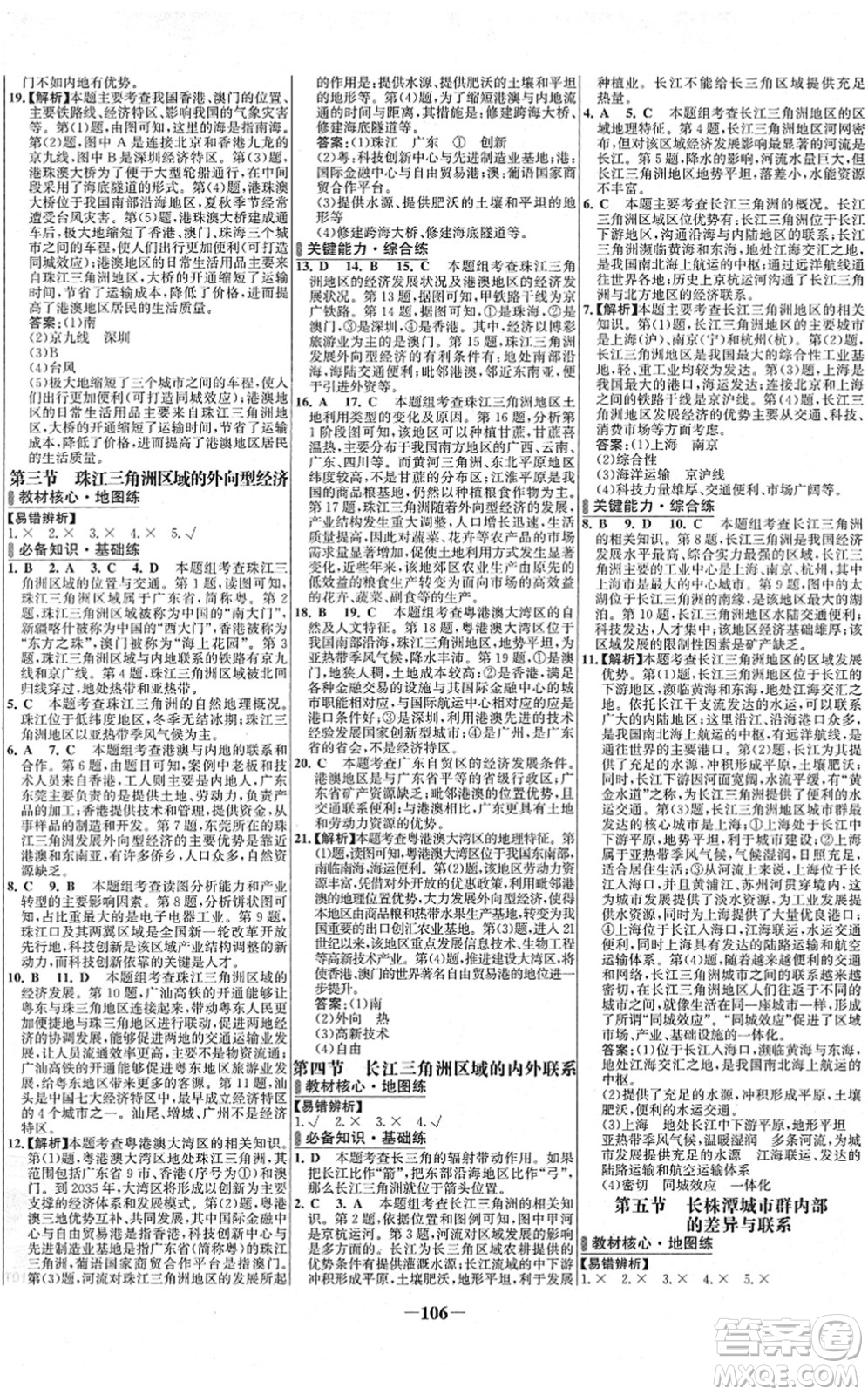 延邊大學出版社2022世紀金榜百練百勝八年級地理下冊XJ湘教版答案
