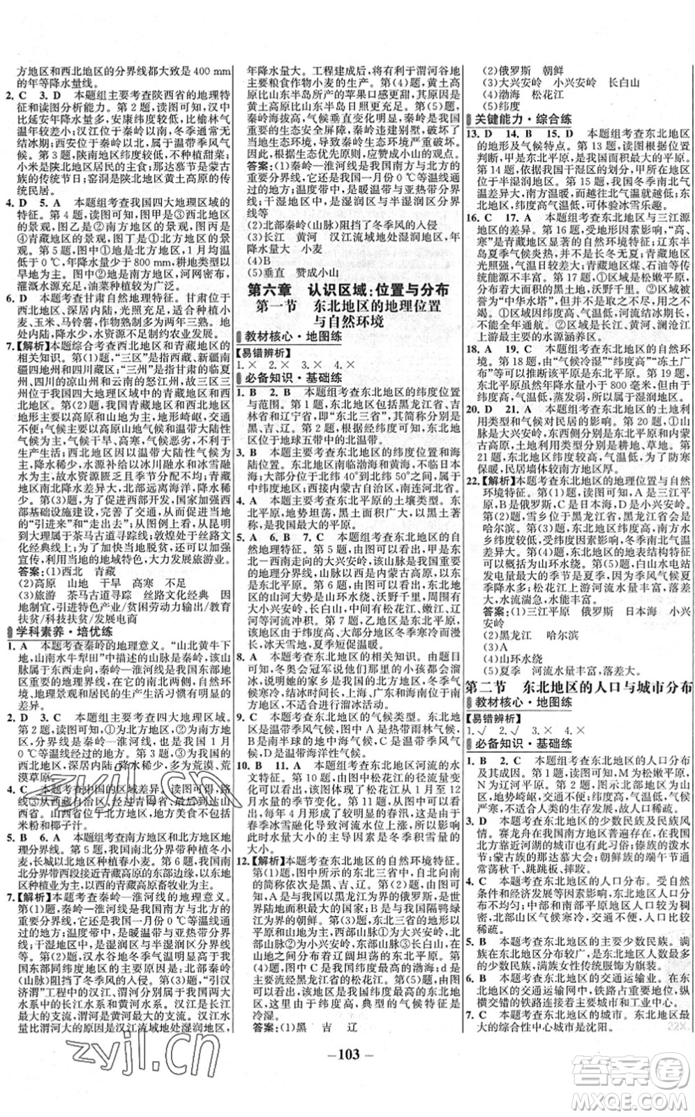 延邊大學出版社2022世紀金榜百練百勝八年級地理下冊XJ湘教版答案