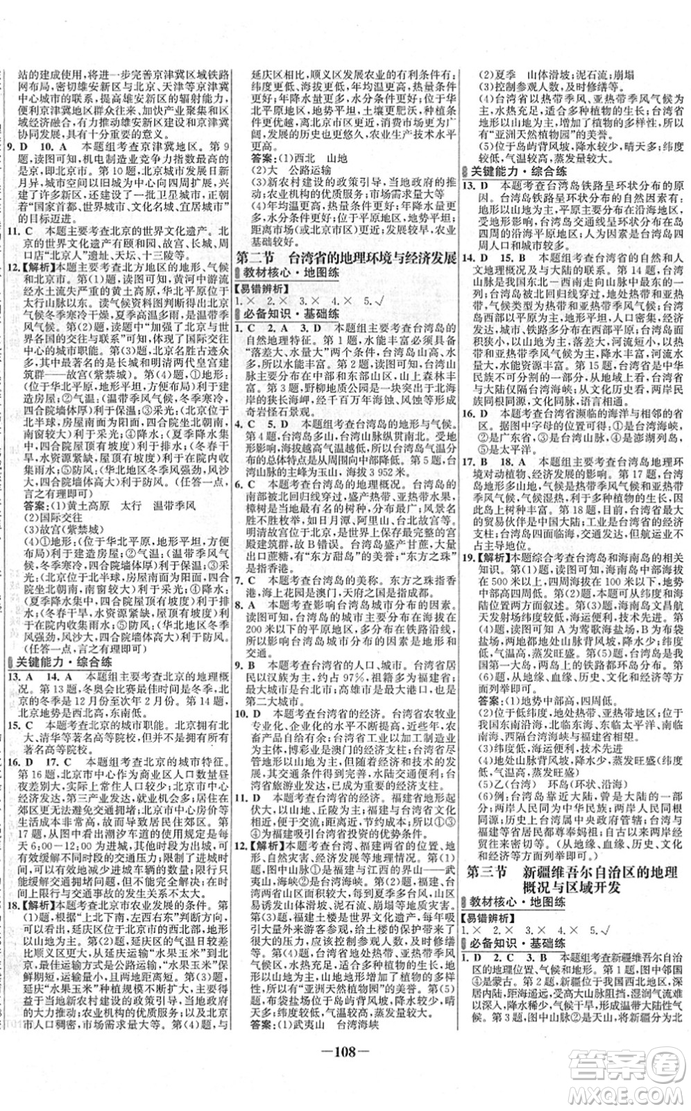 延邊大學出版社2022世紀金榜百練百勝八年級地理下冊XJ湘教版答案