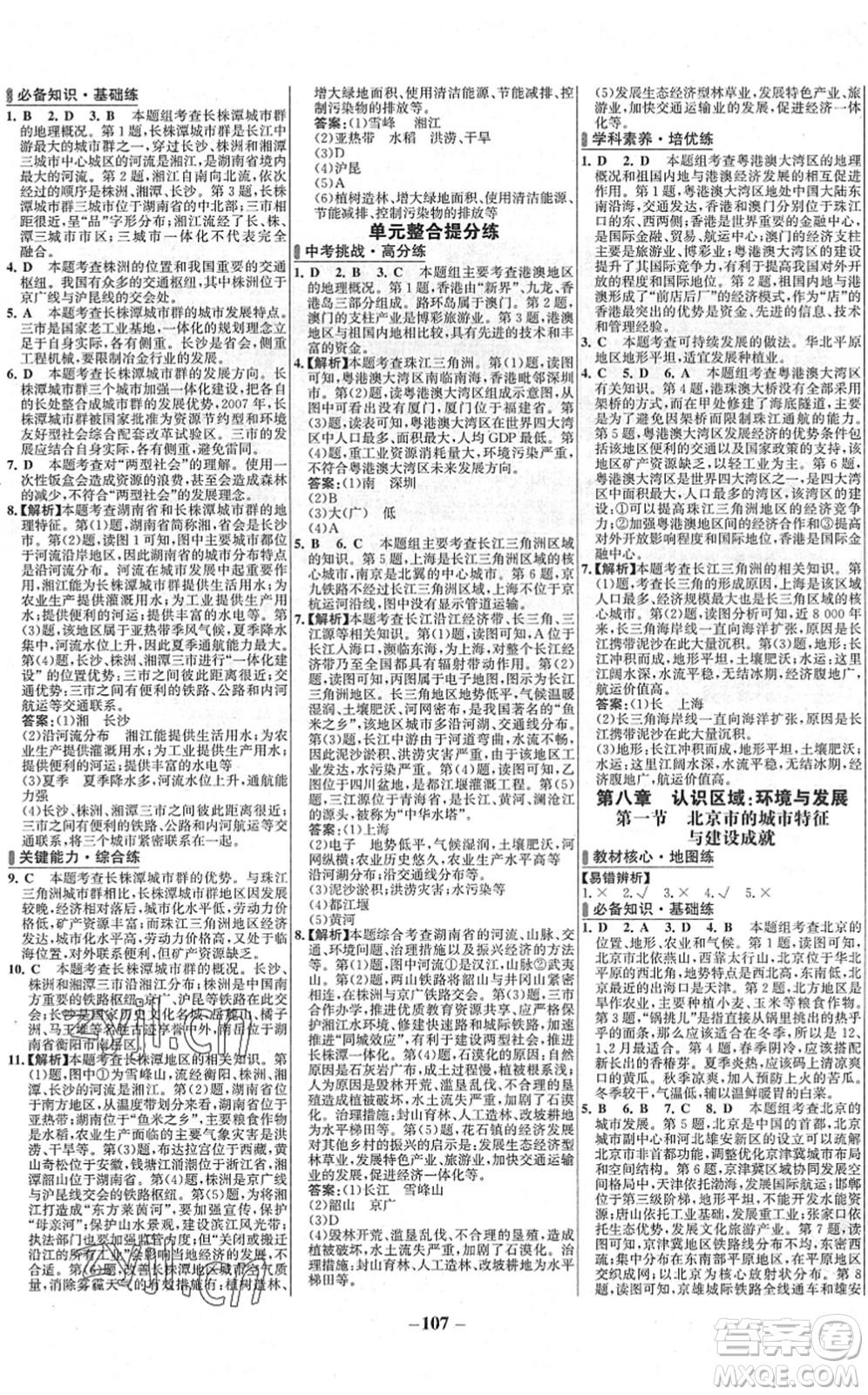 延邊大學出版社2022世紀金榜百練百勝八年級地理下冊XJ湘教版答案