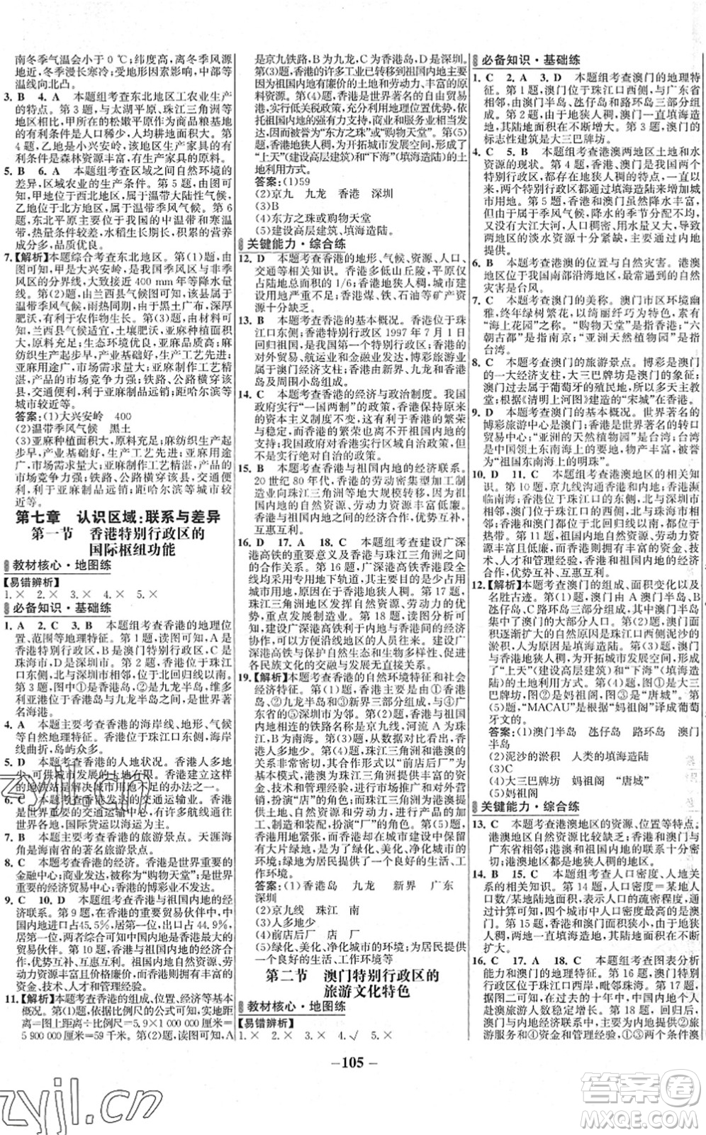 延邊大學出版社2022世紀金榜百練百勝八年級地理下冊XJ湘教版答案