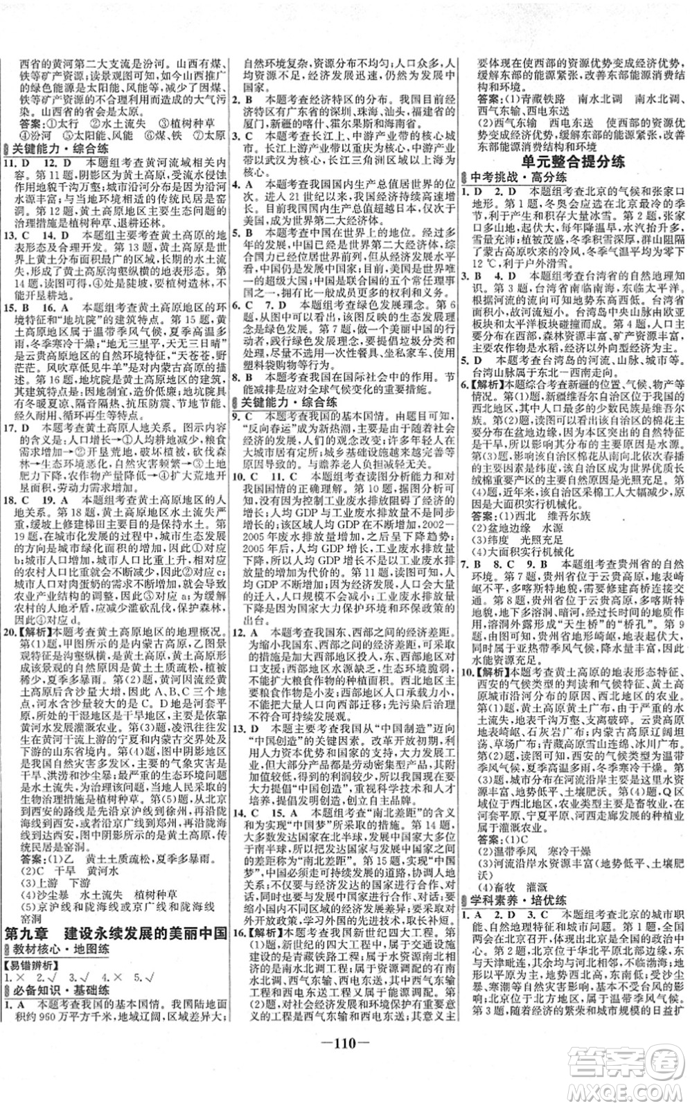 延邊大學出版社2022世紀金榜百練百勝八年級地理下冊XJ湘教版答案