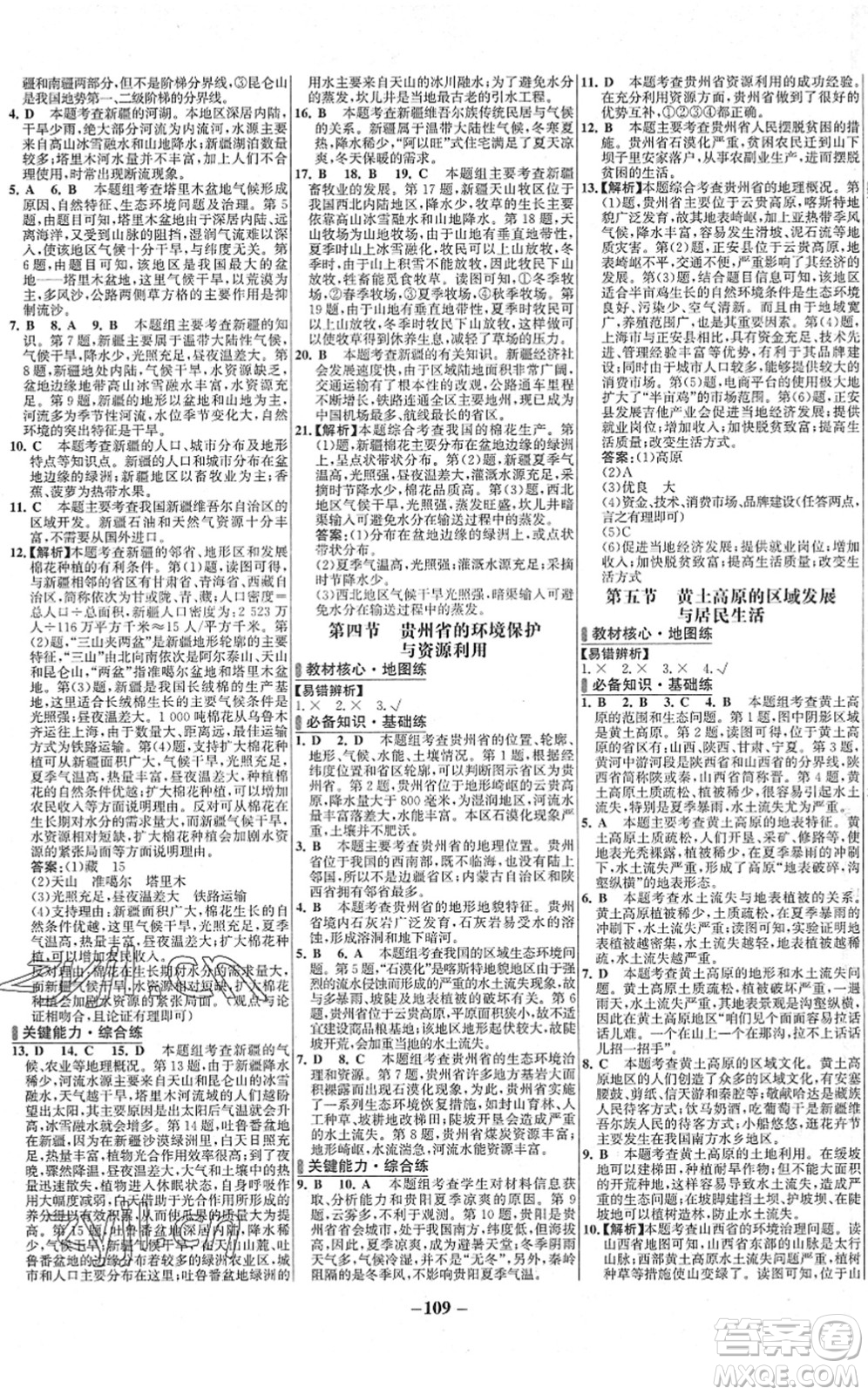 延邊大學出版社2022世紀金榜百練百勝八年級地理下冊XJ湘教版答案