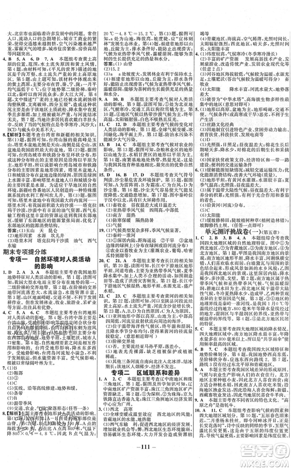 延邊大學出版社2022世紀金榜百練百勝八年級地理下冊XJ湘教版答案