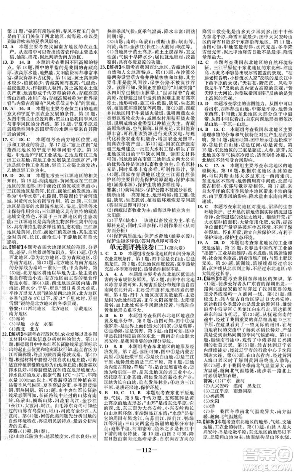 延邊大學出版社2022世紀金榜百練百勝八年級地理下冊XJ湘教版答案